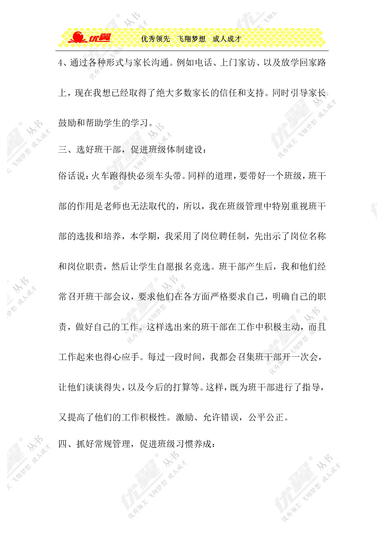 小学班主任工作总结8-20aef9cf0e67.doc 第4页
