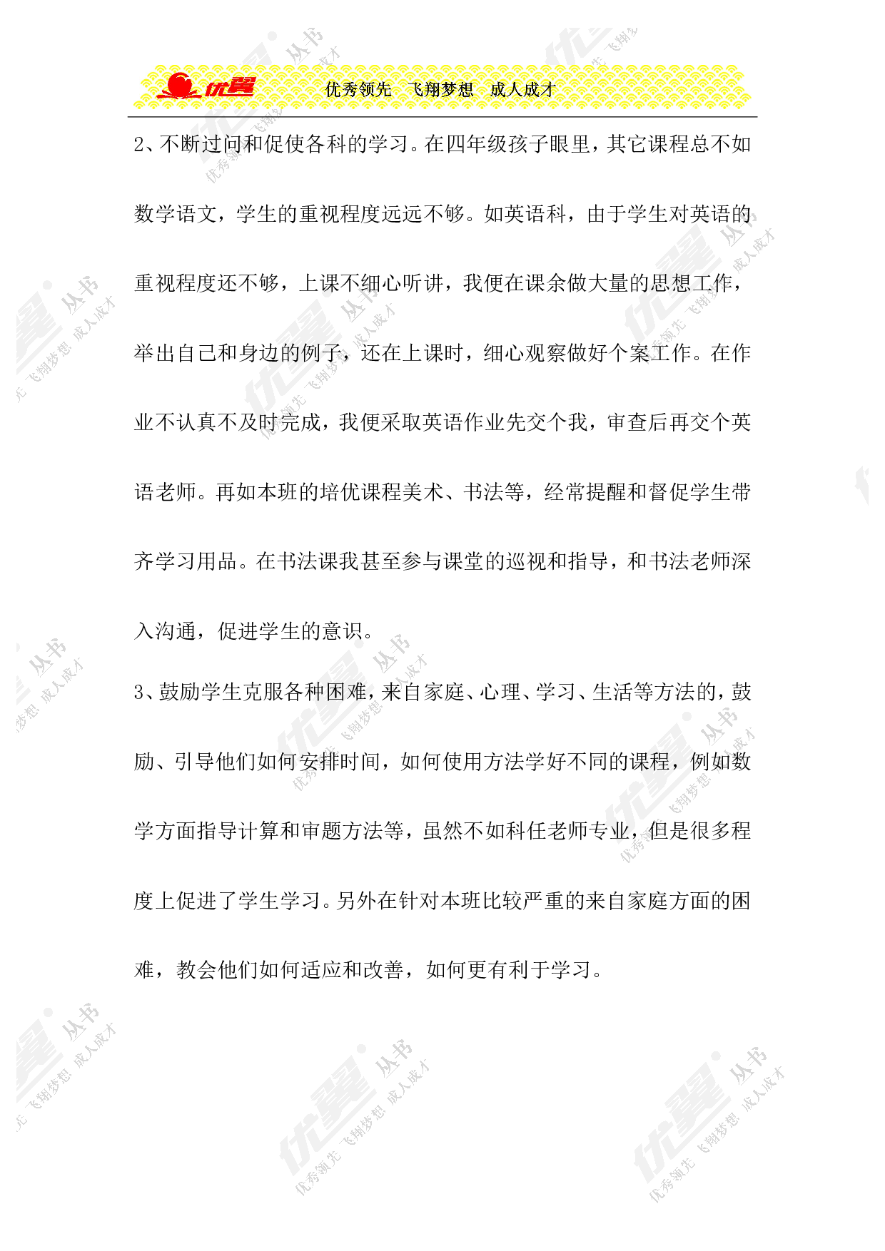 小学班主任工作总结8-20aef9cf0e67.doc 第3页