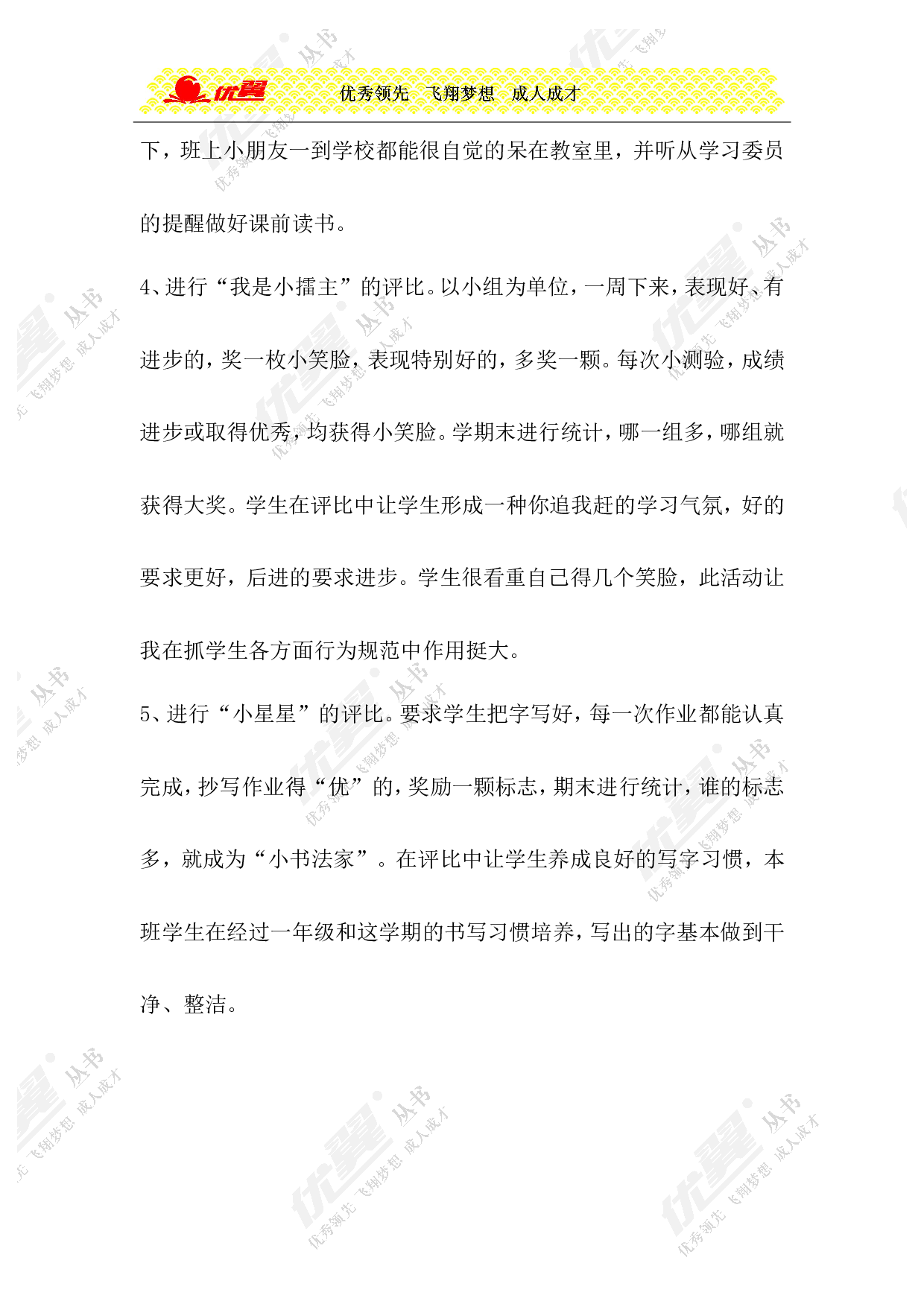 小学班主任工作总结9-f7ec55160003.doc 第4页