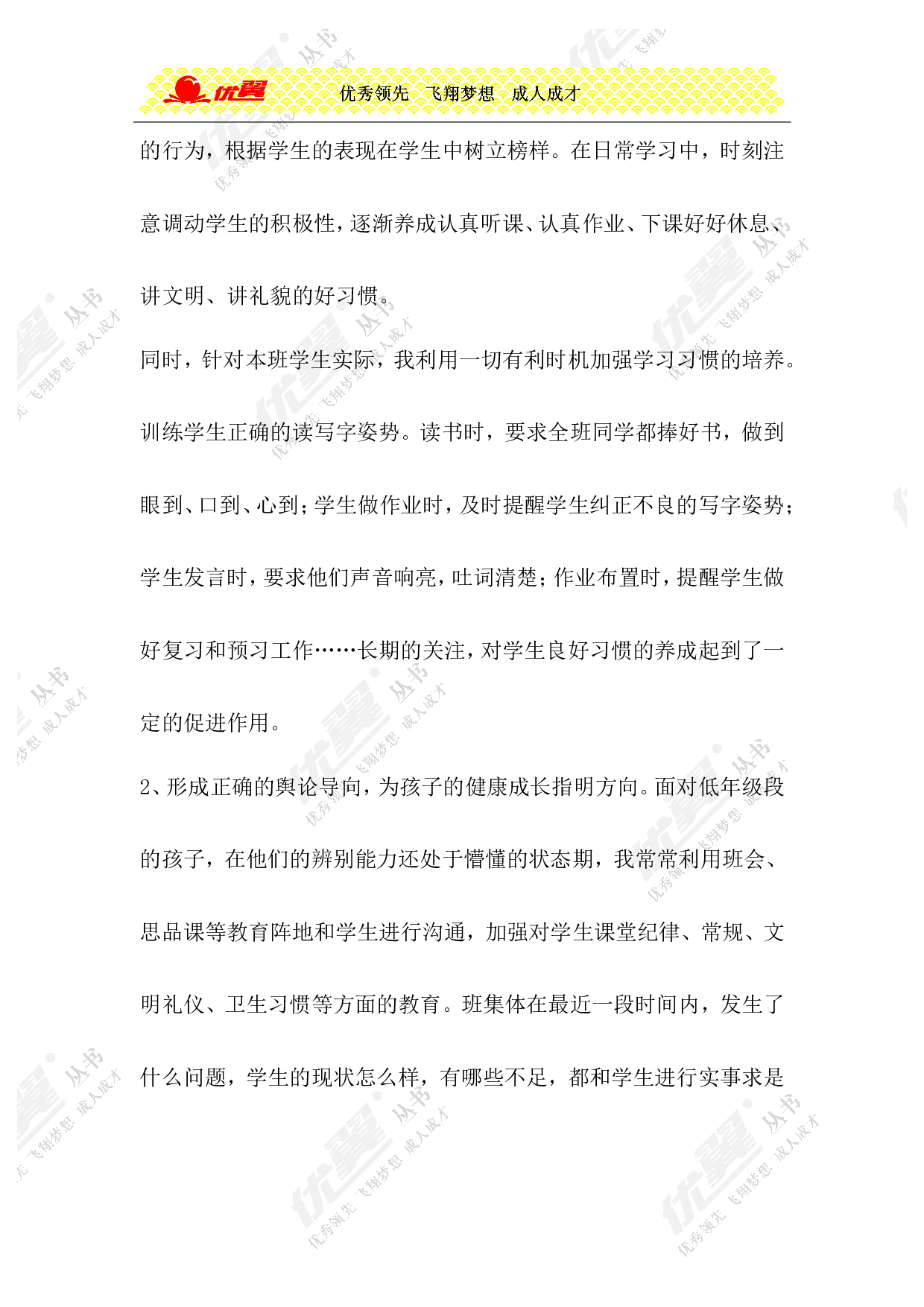 小学班主任工作总结9-f7ec55160003.doc 第2页