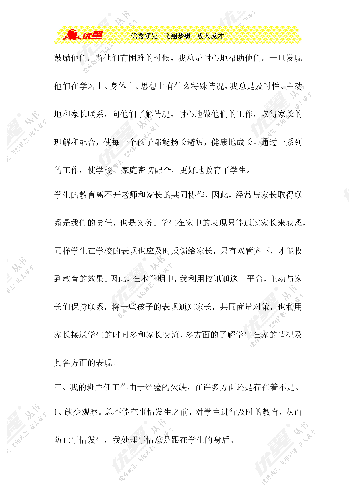小学班主任工作总结9-f7ec55160003.doc 第6页