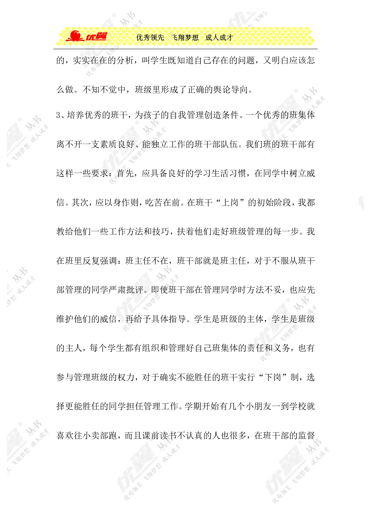 小学班主任工作总结9-f7ec55160003.doc 第3页