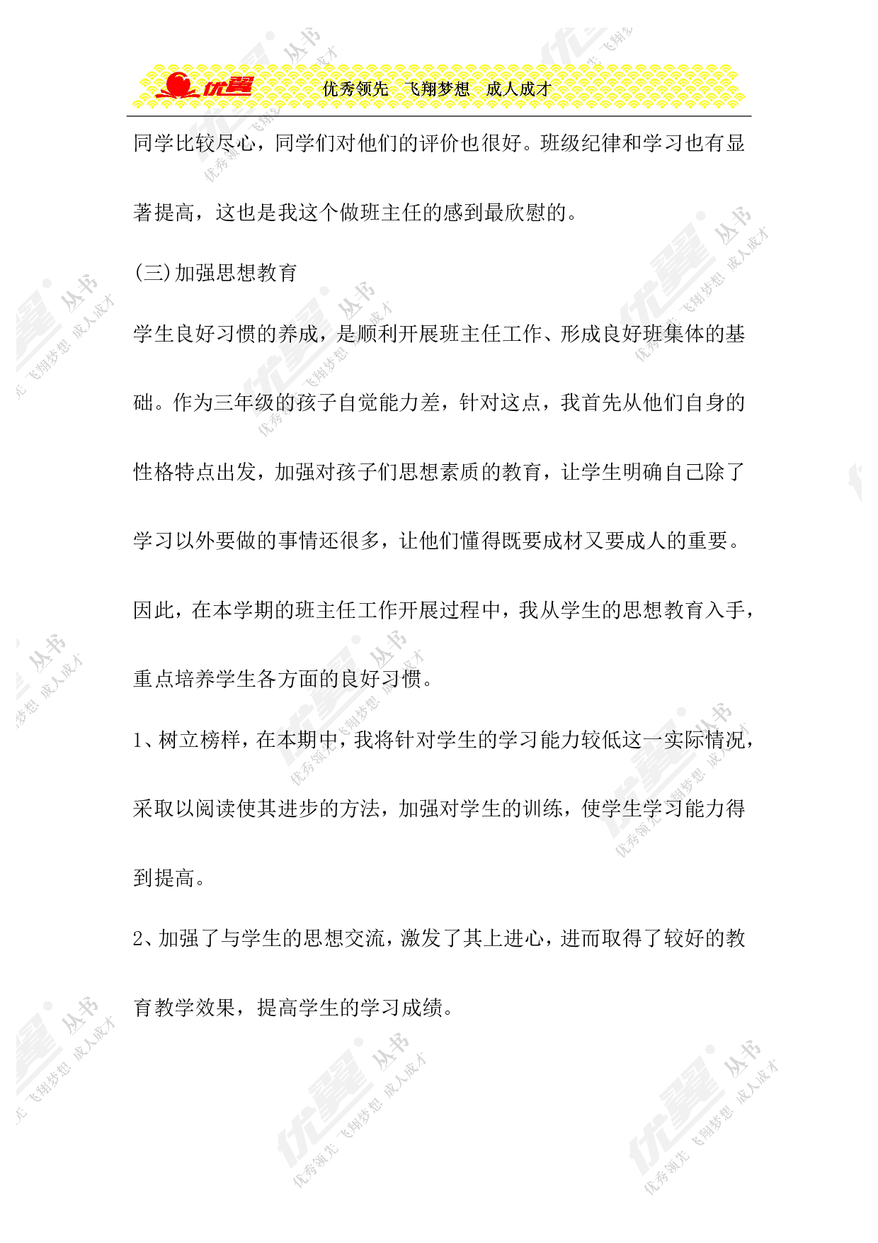 小学班主任工作总结6-9405551c3f53.doc 第3页