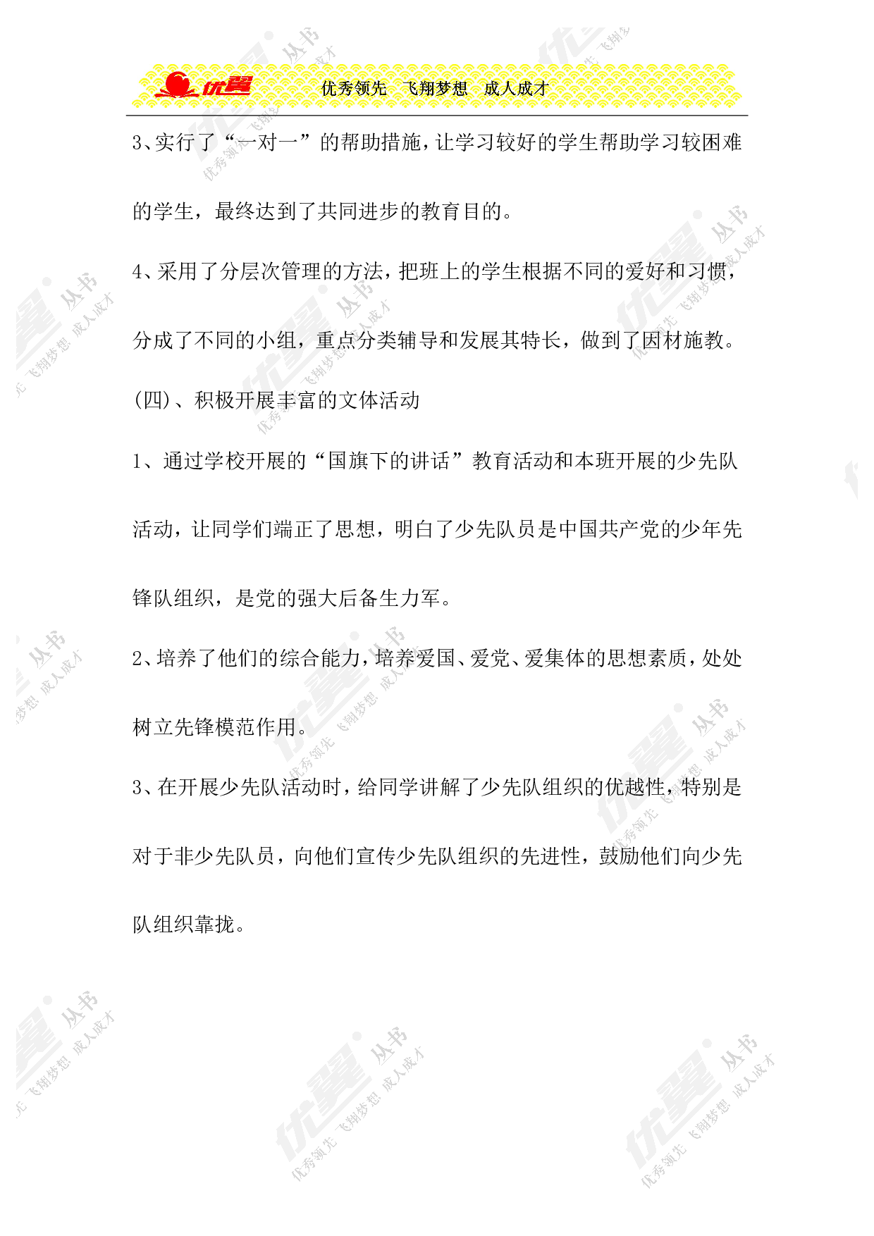 小学班主任工作总结6-9405551c3f53.doc 第4页