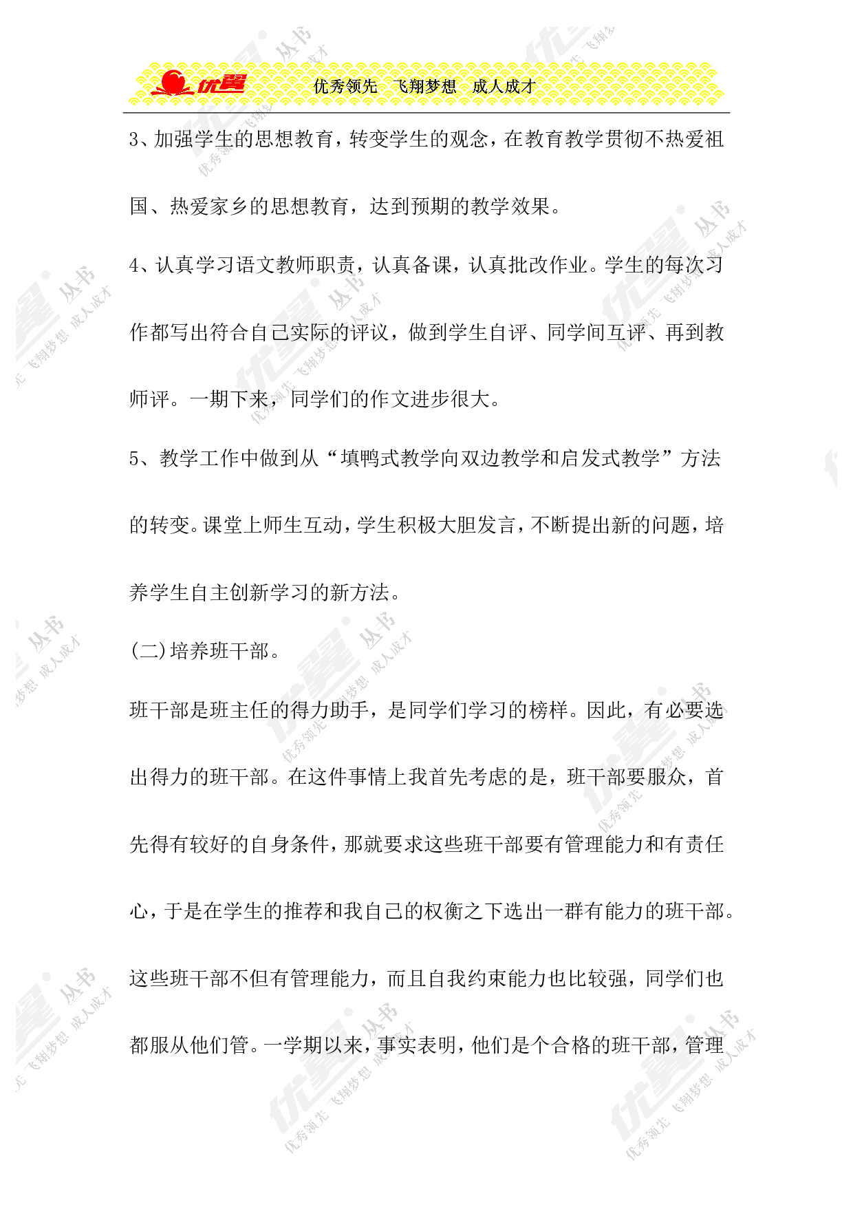 小学班主任工作总结6-9405551c3f53.doc 第2页