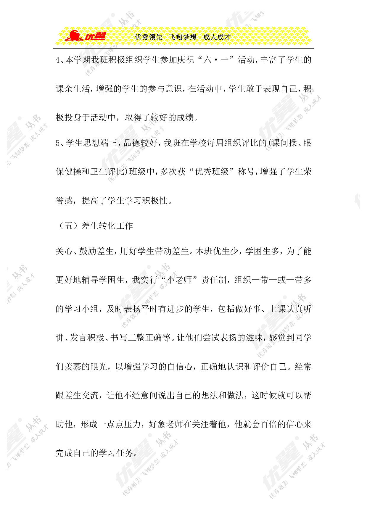 小学班主任工作总结6-9405551c3f53.doc 第5页