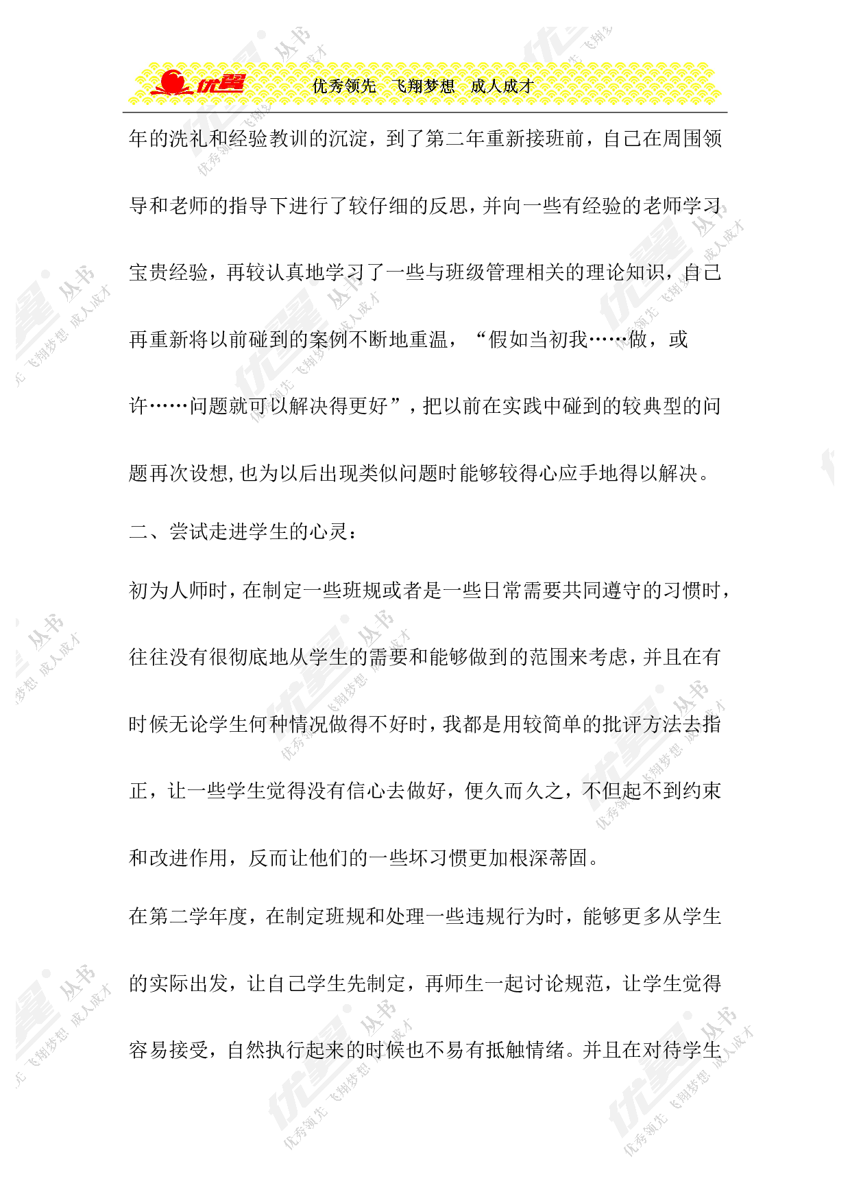 小学班主任工作总结5-d4dee26e7672.doc 第2页