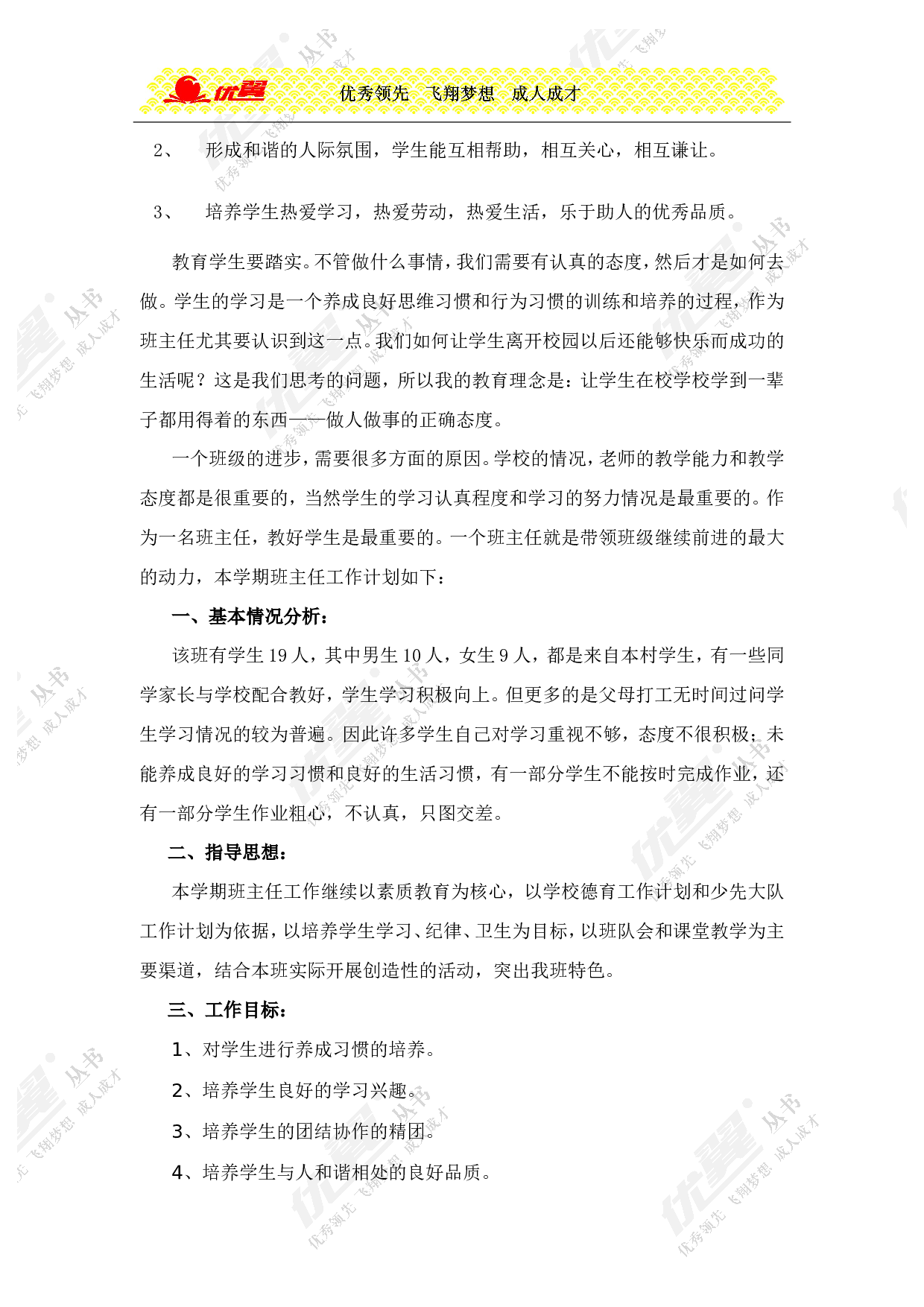 班主任工作手册-682c99313e48.doc 第2页