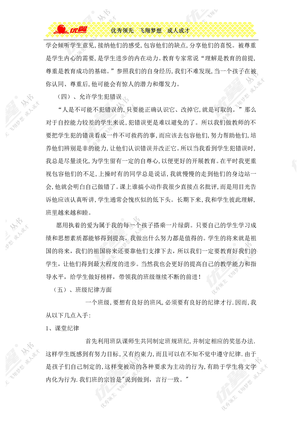 班主任工作手册-682c99313e48.doc 第4页