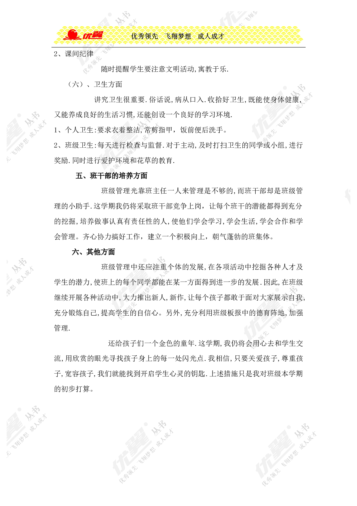 班主任工作手册-682c99313e48.doc 第5页