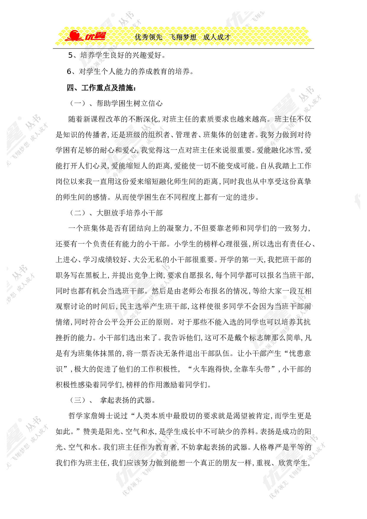 班主任工作手册-682c99313e48.doc 第3页