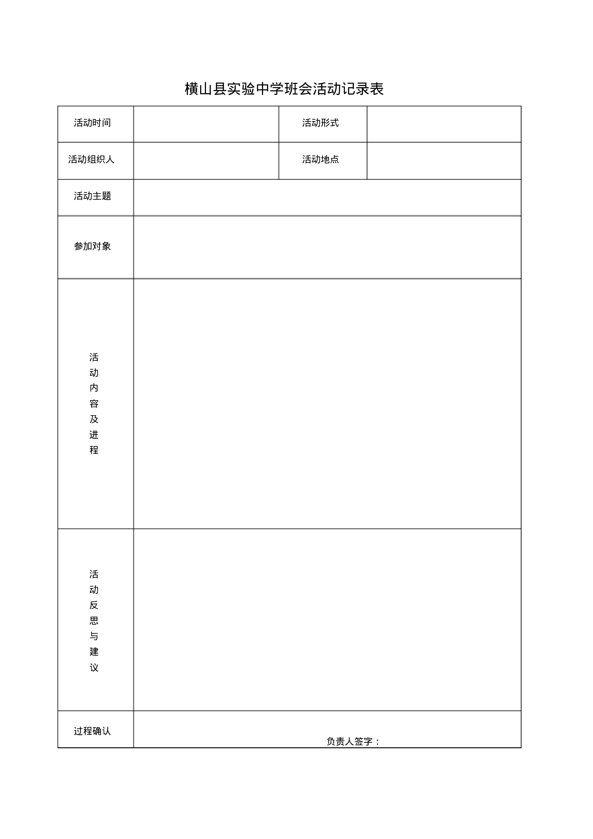 中小学班主任工作手册-.pdf 第6页