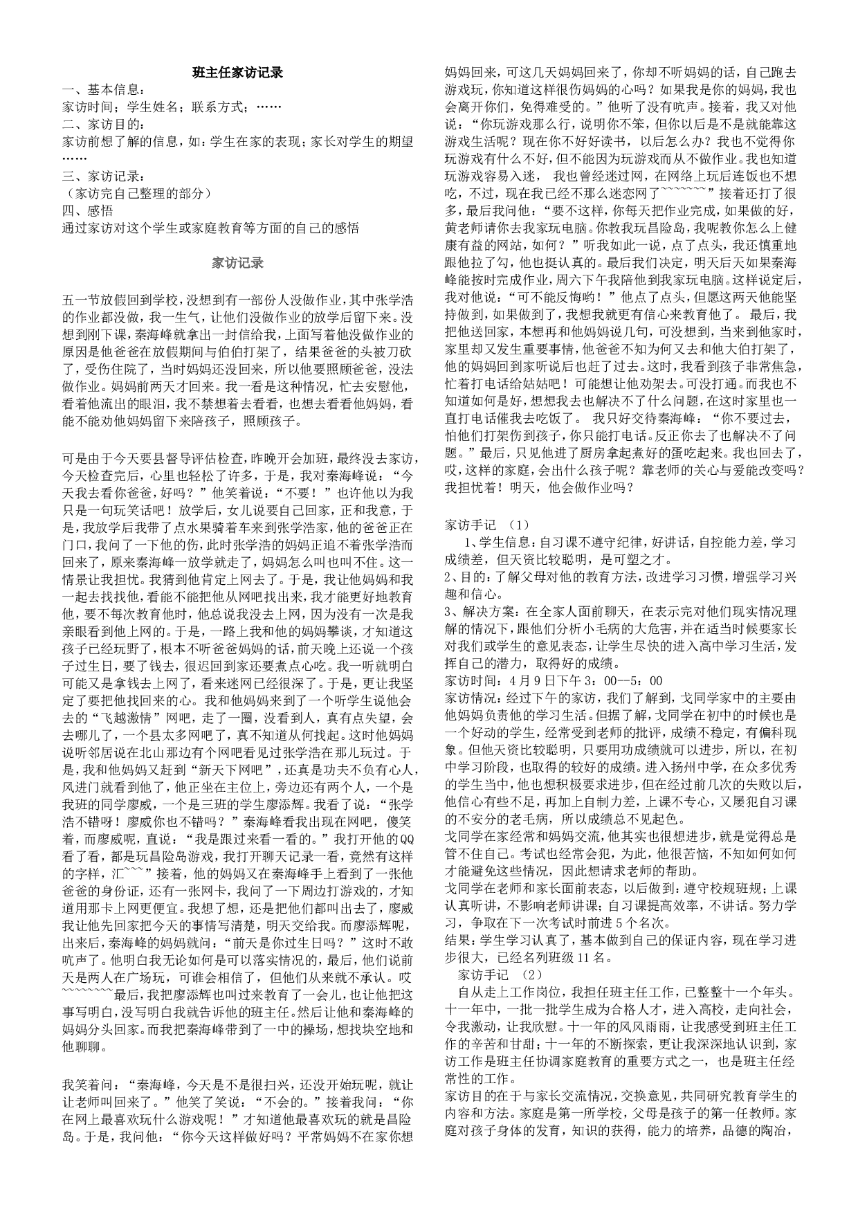 班主任家访记录 (1)-beb0c4971f49.doc 第1页