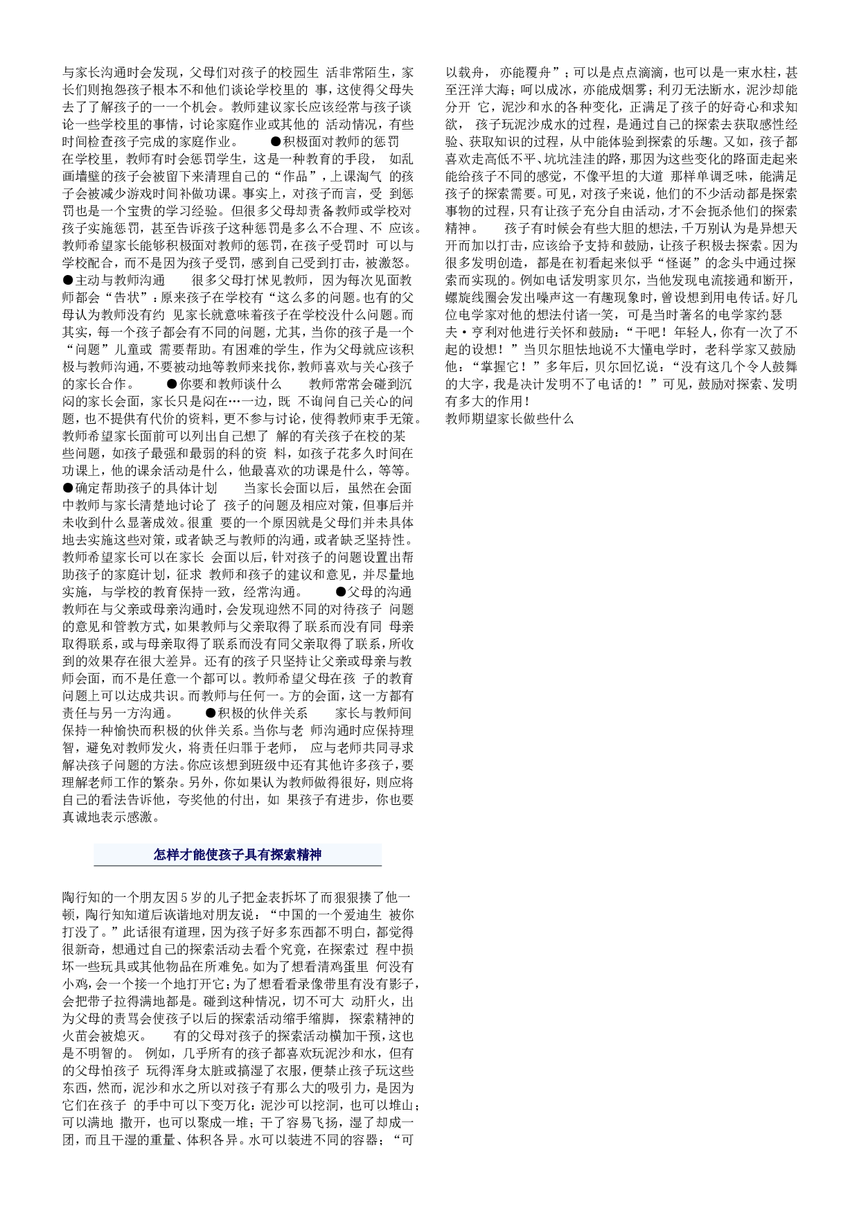 班主任家访记录 (1)-beb0c4971f49.doc 第4页