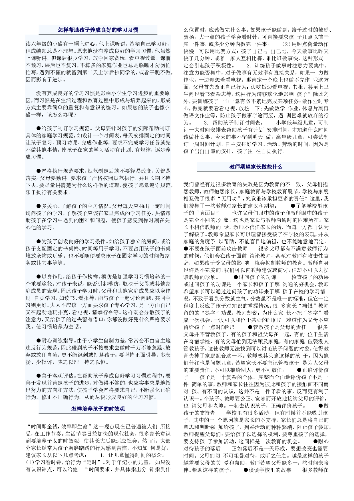 班主任家访记录 (1)-beb0c4971f49.doc 第3页