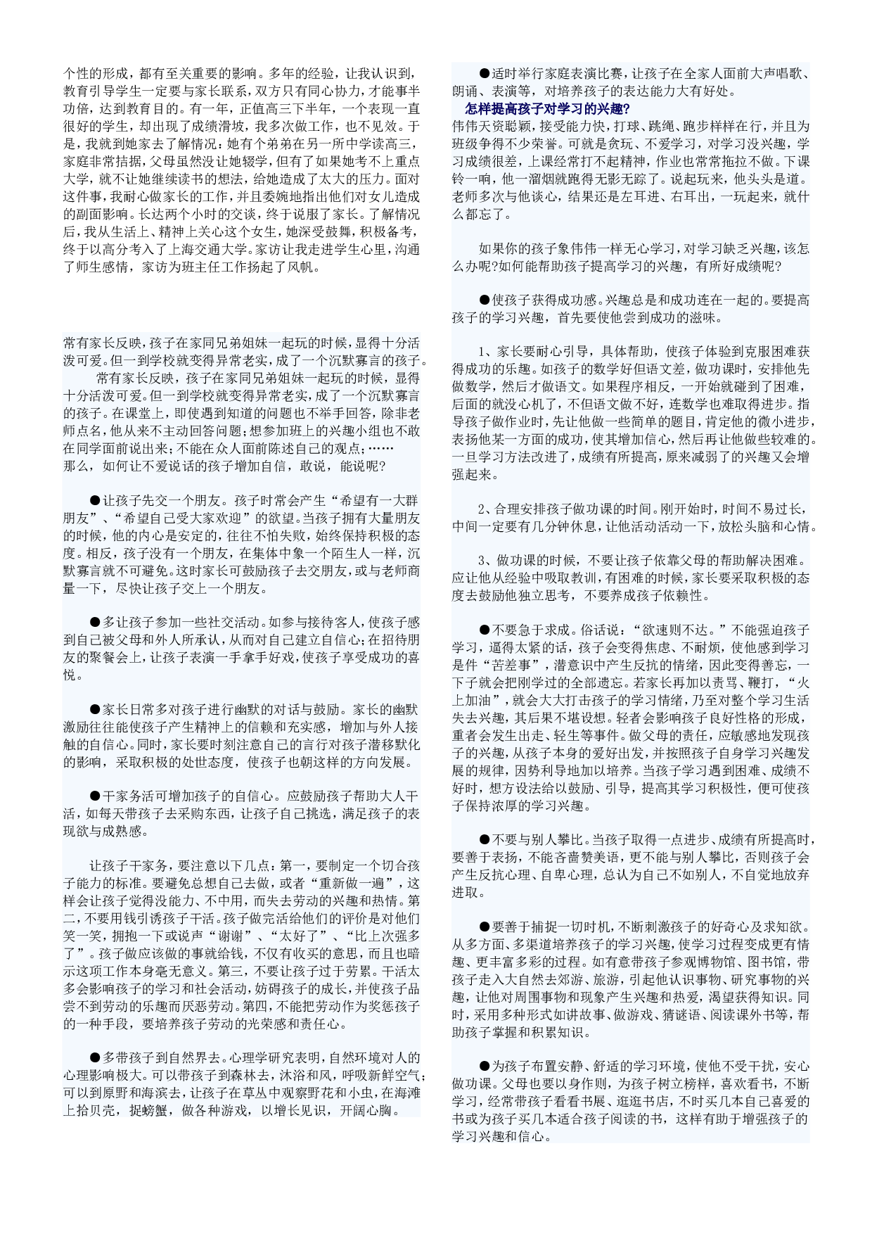 班主任家访记录 (1)-beb0c4971f49.doc 第2页