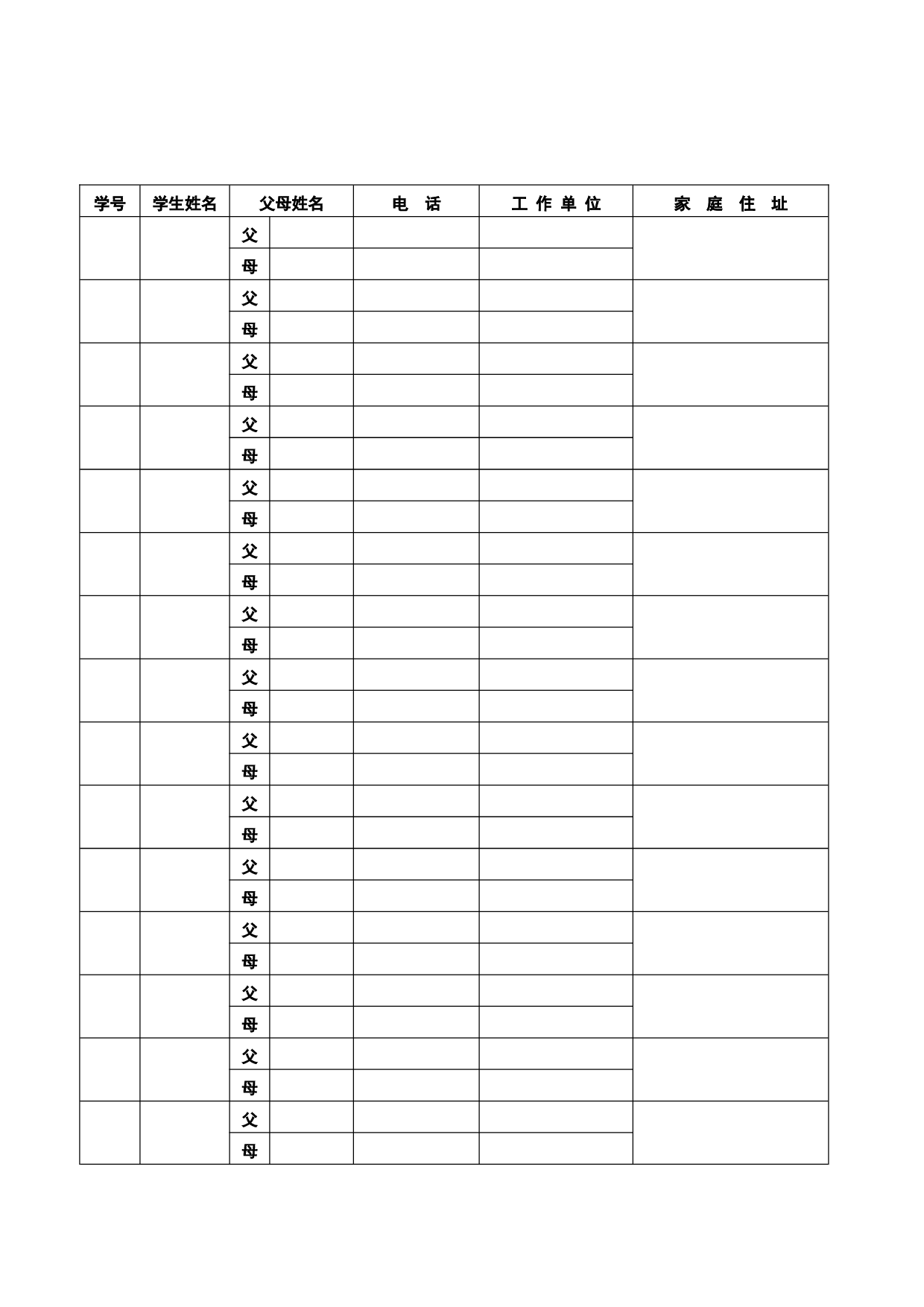 3.学生联系表-1e7730efb867.doc 第4页