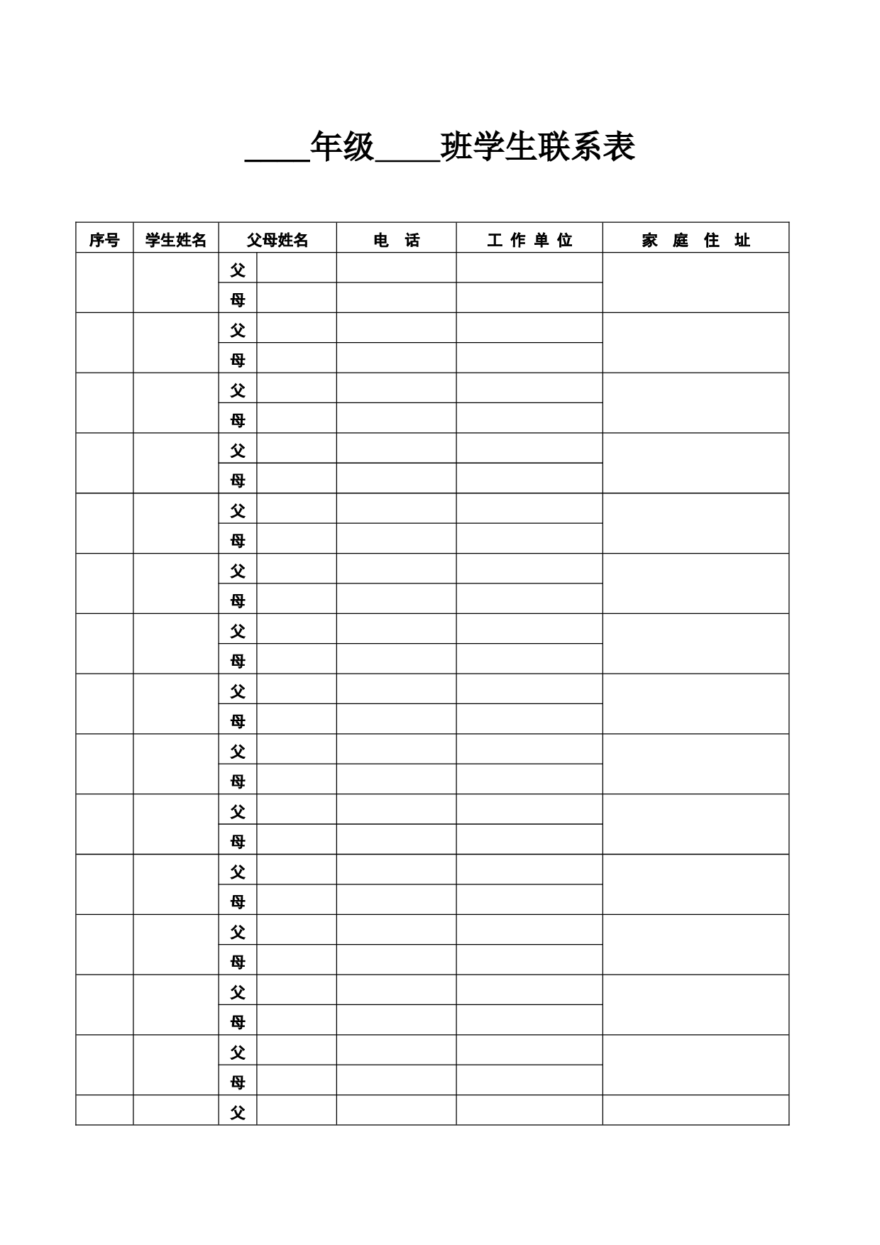3.学生联系表-1e7730efb867.doc 第1页