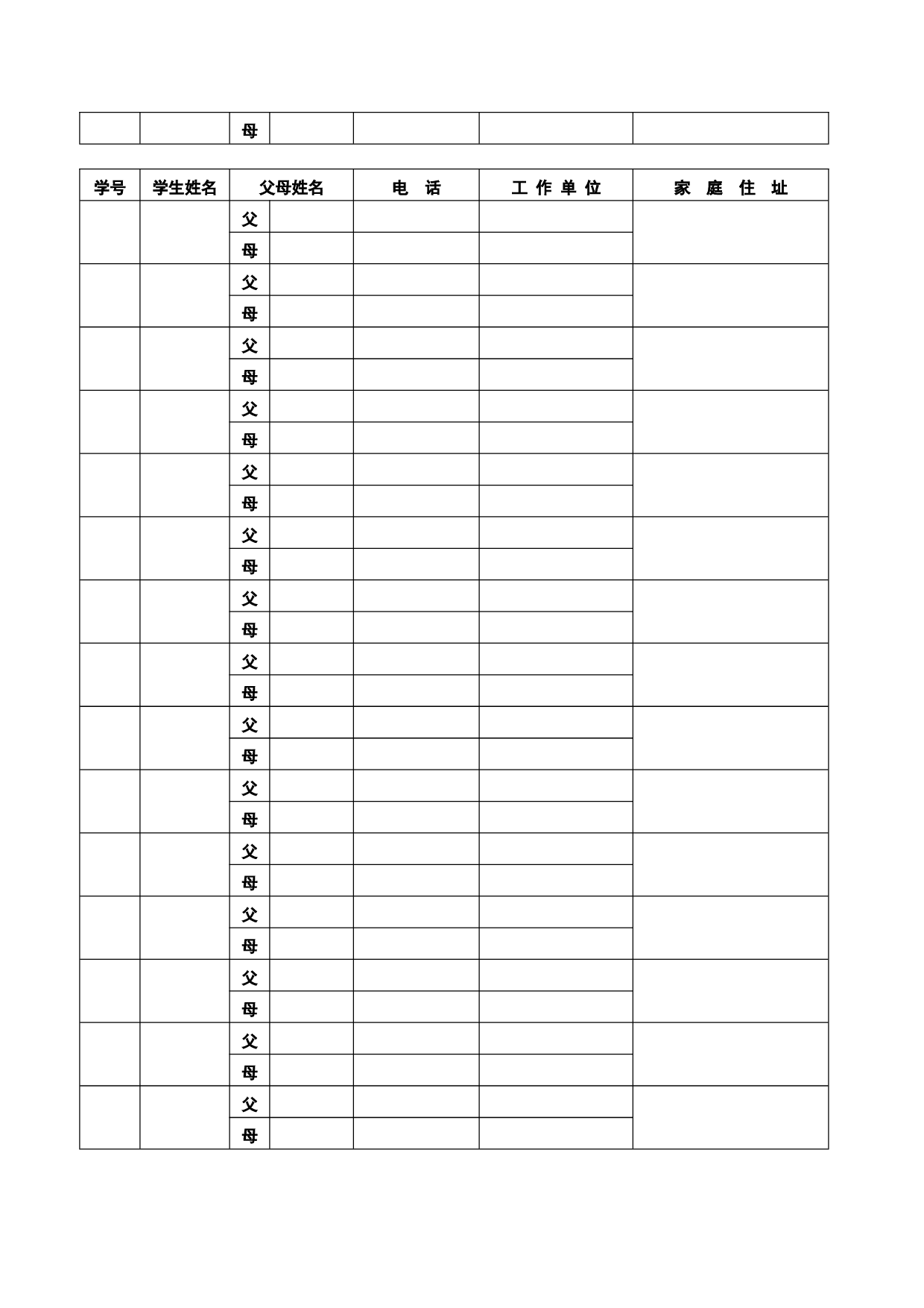 3.学生联系表-1e7730efb867.doc 第2页