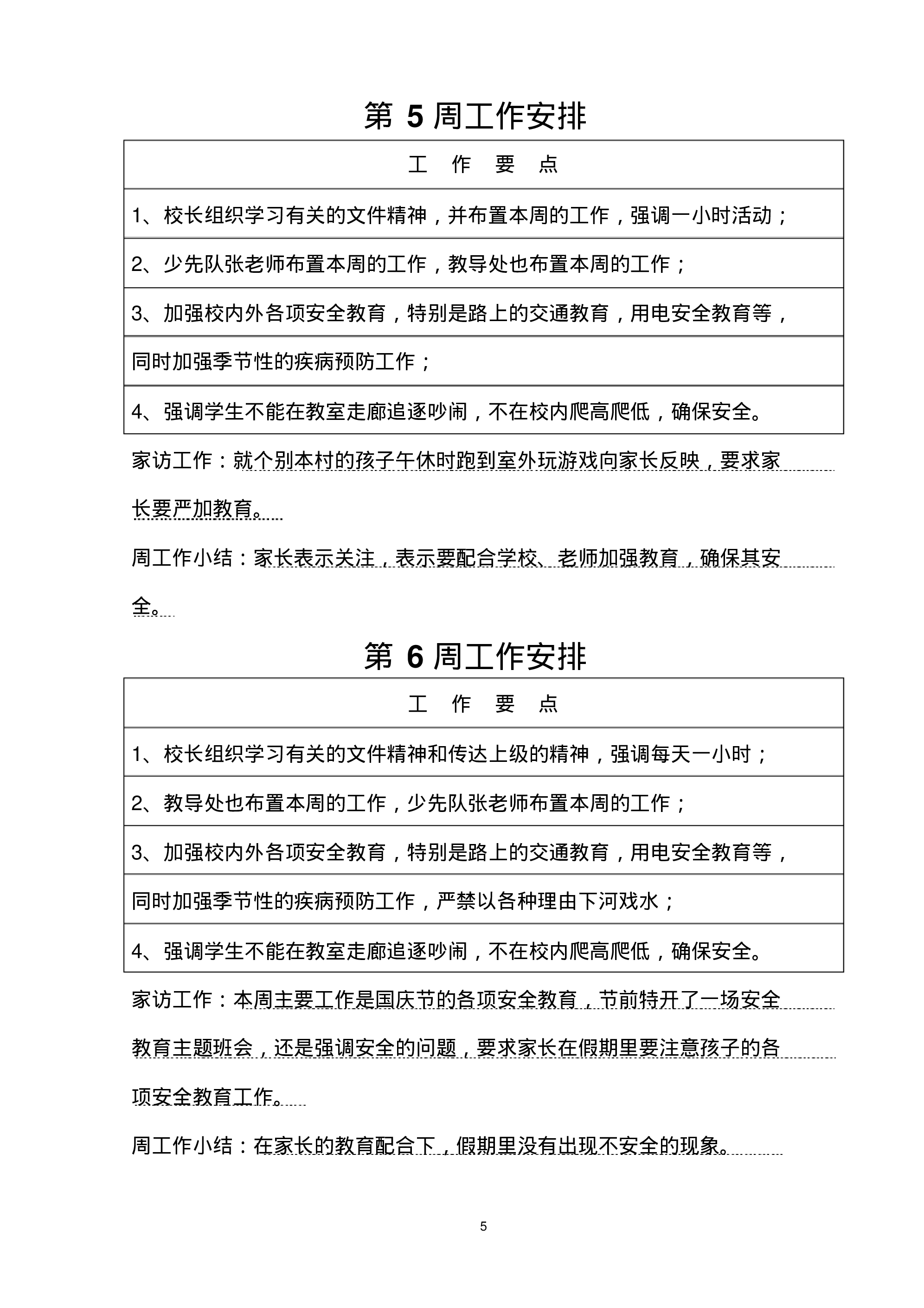 小学班主任工作手册(很全)-fca6a95d7c5b.pdf 第5页