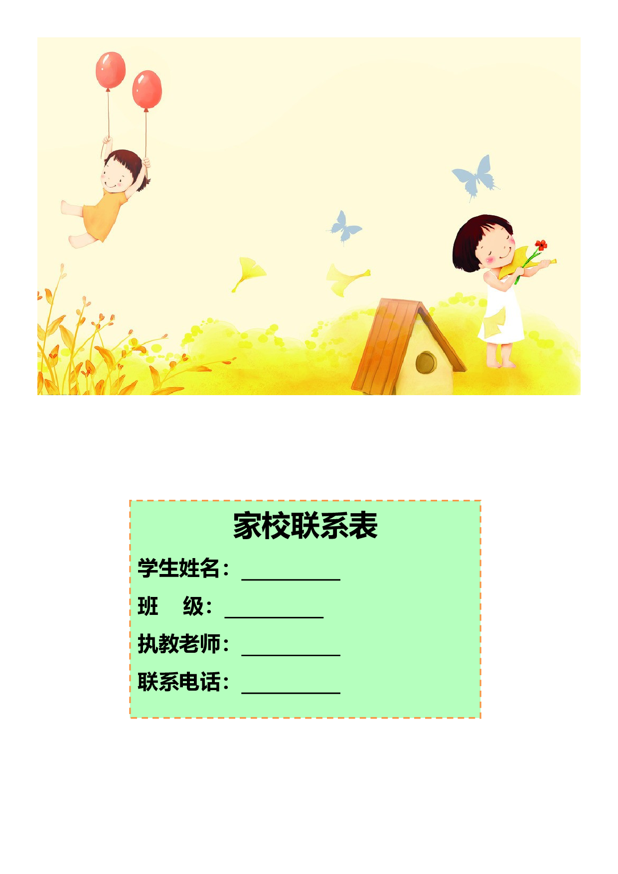 11家校联系本-fe03175282e5.doc 第1页