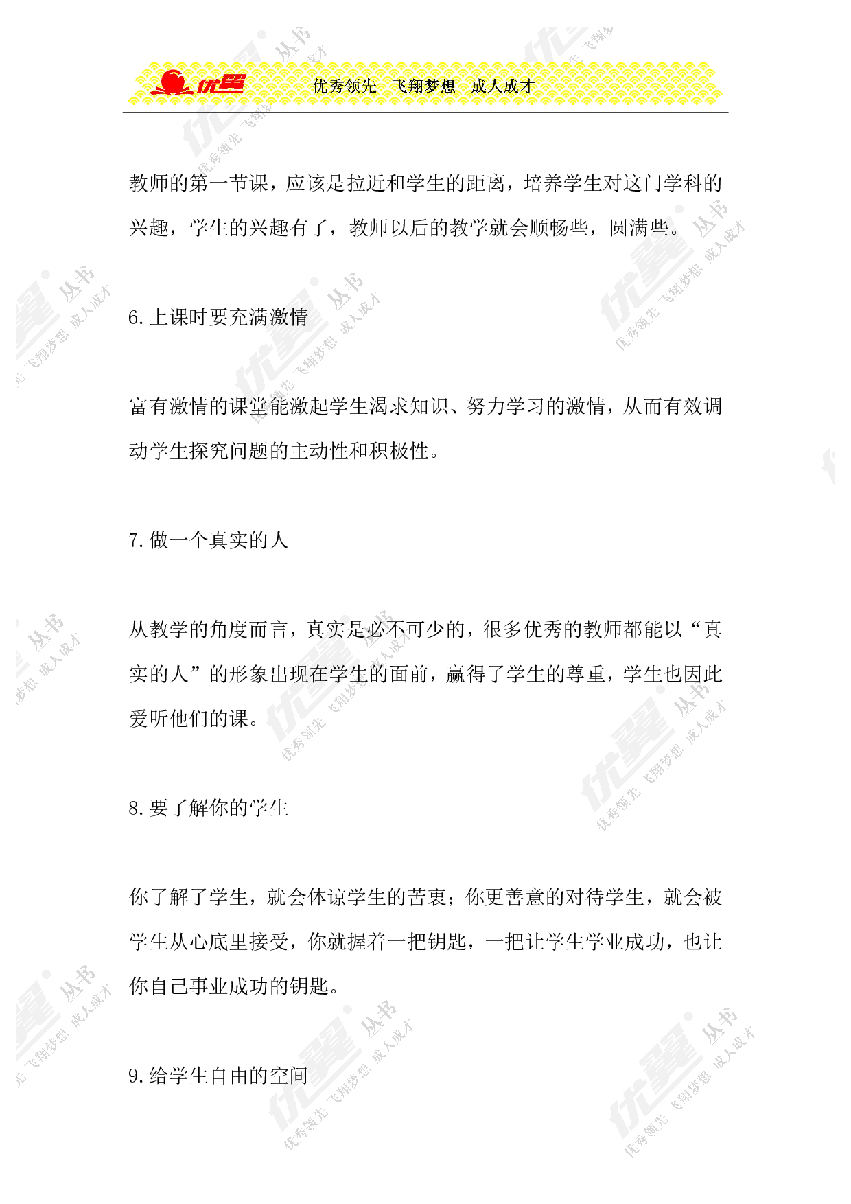 课堂管理的66个细节-1fe129e46e44.doc 第2页