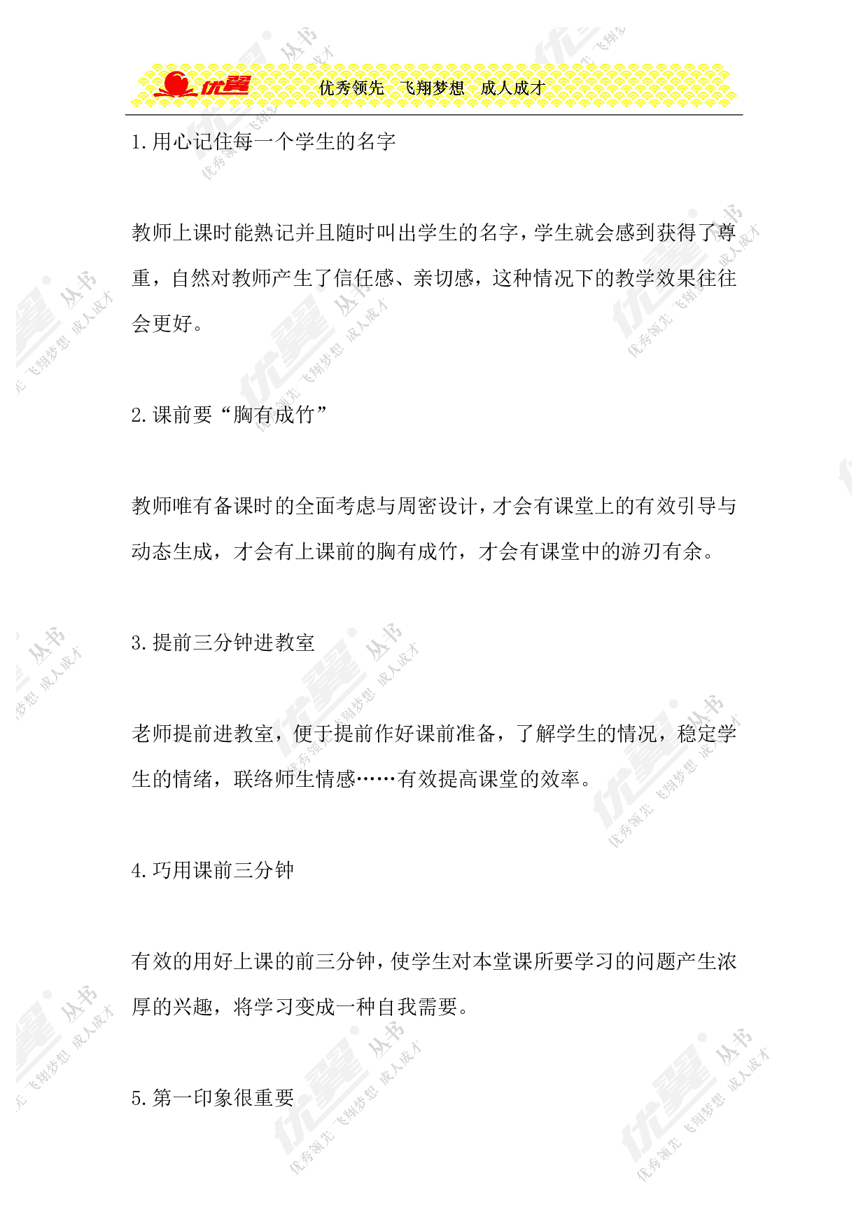 课堂管理的66个细节-1fe129e46e44.doc 第1页