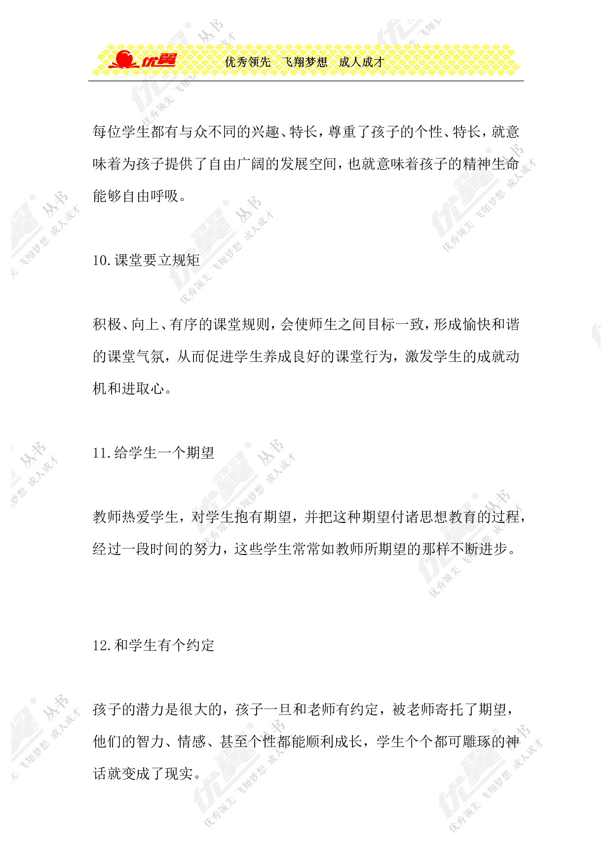 课堂管理的66个细节-1fe129e46e44.doc 第3页
