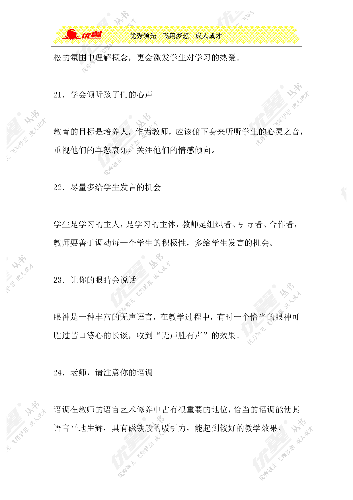 课堂管理的66个细节-1fe129e46e44.doc 第6页
