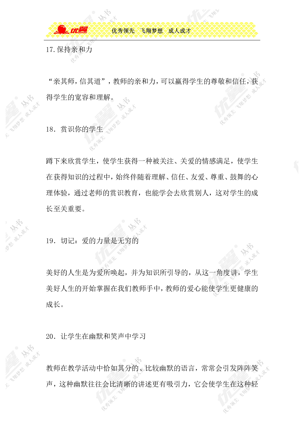 课堂管理的66个细节-1fe129e46e44.doc 第5页