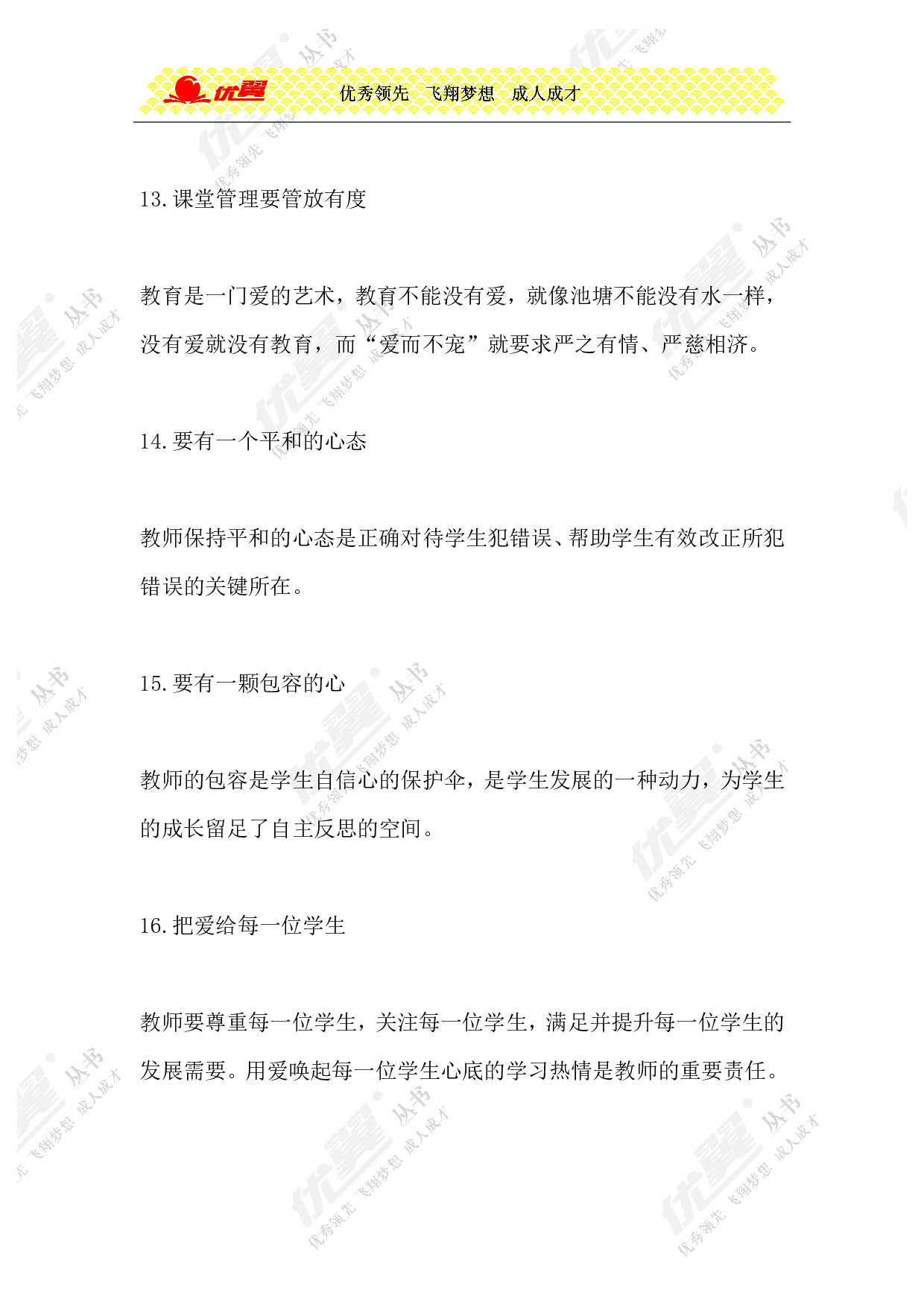 课堂管理的66个细节-1fe129e46e44.doc 第4页