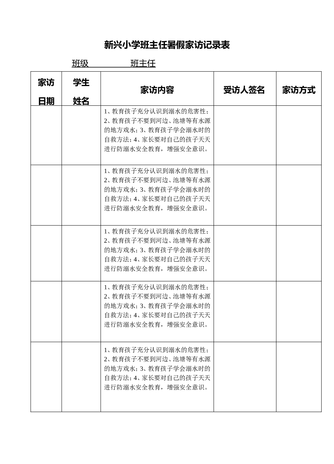 班主任家访记录表-e401e311e59c.doc 第1页