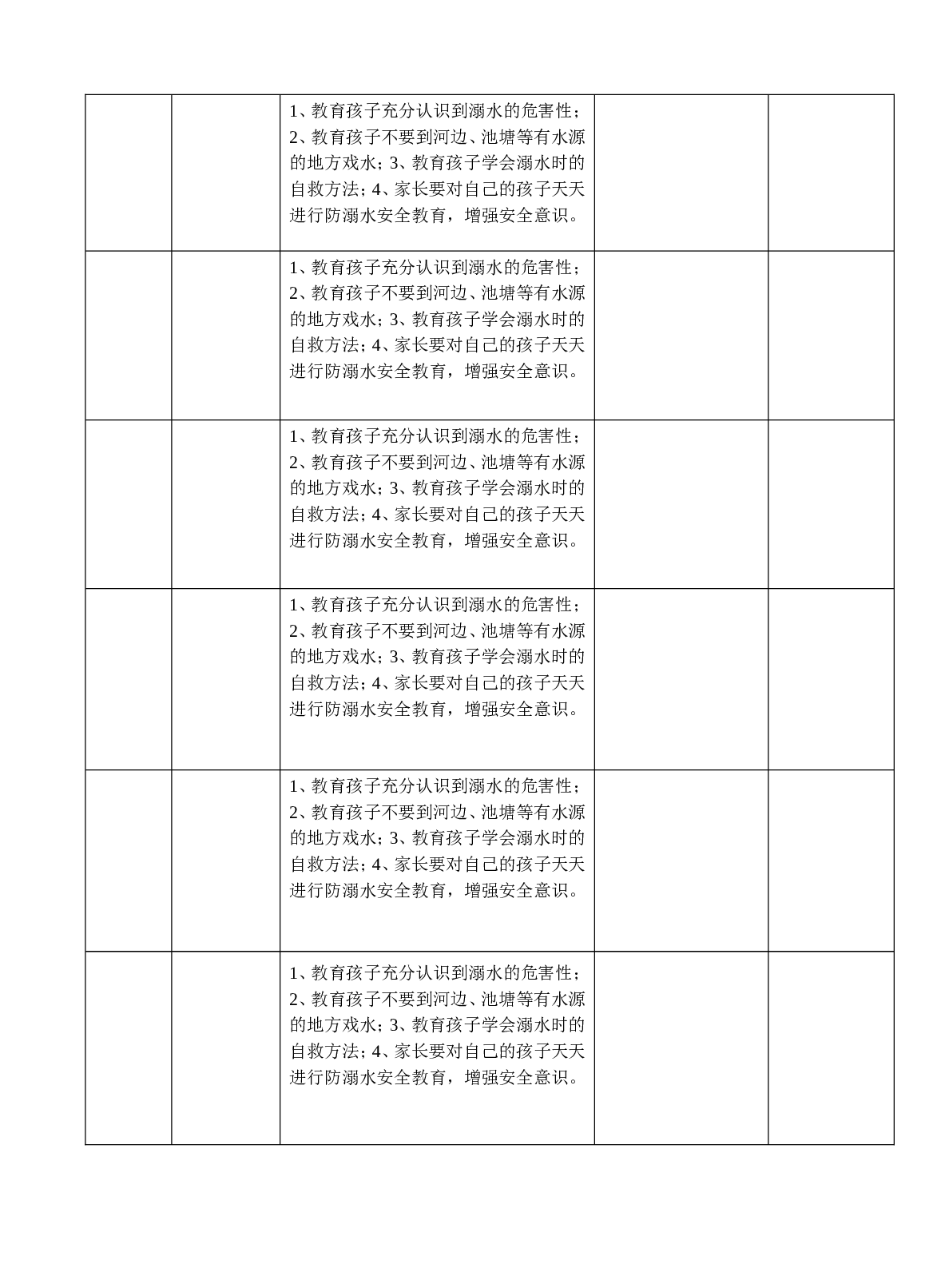 班主任家访记录表-e401e311e59c.doc 第2页