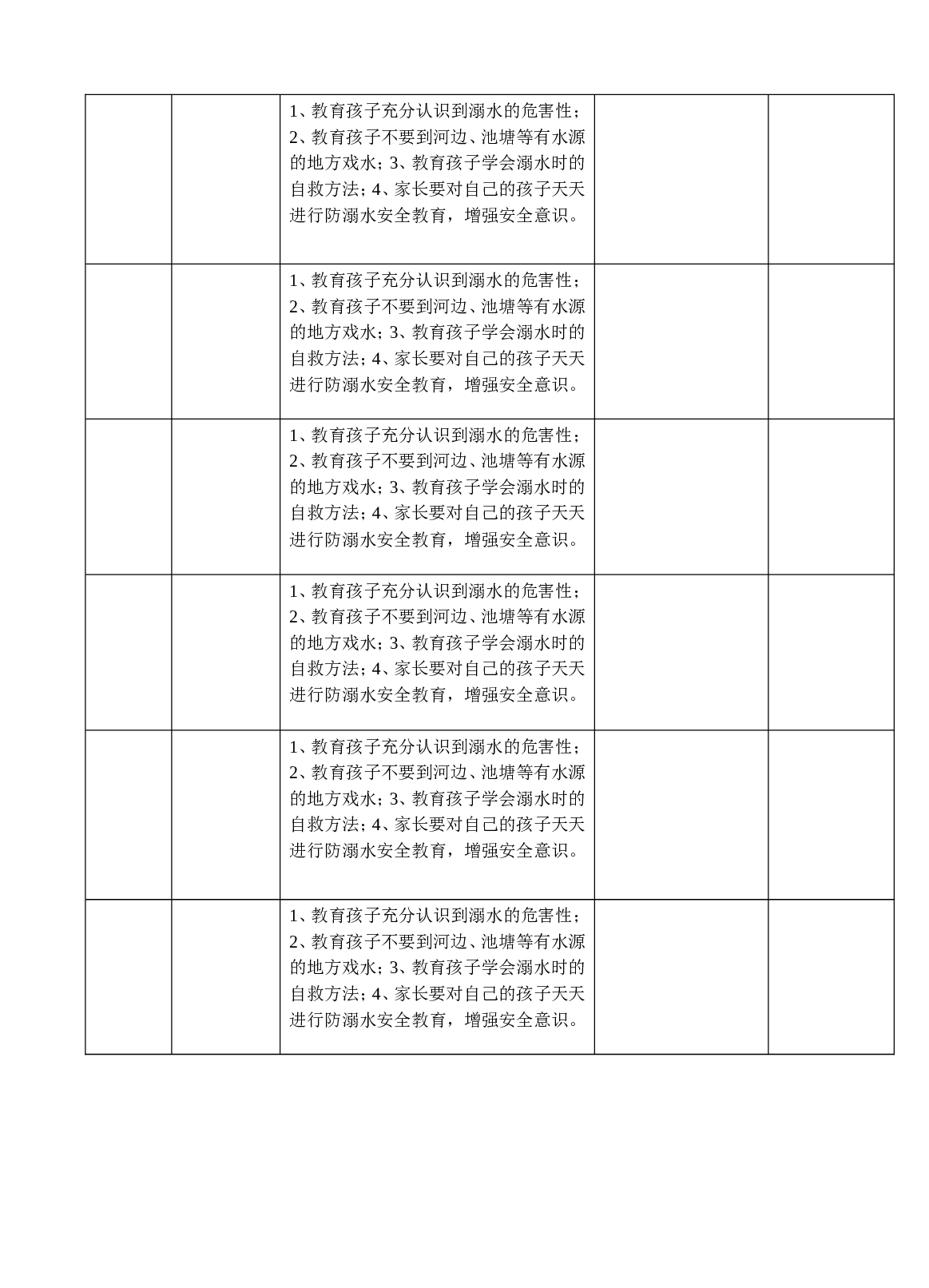 班主任家访记录表-e401e311e59c.doc 第6页