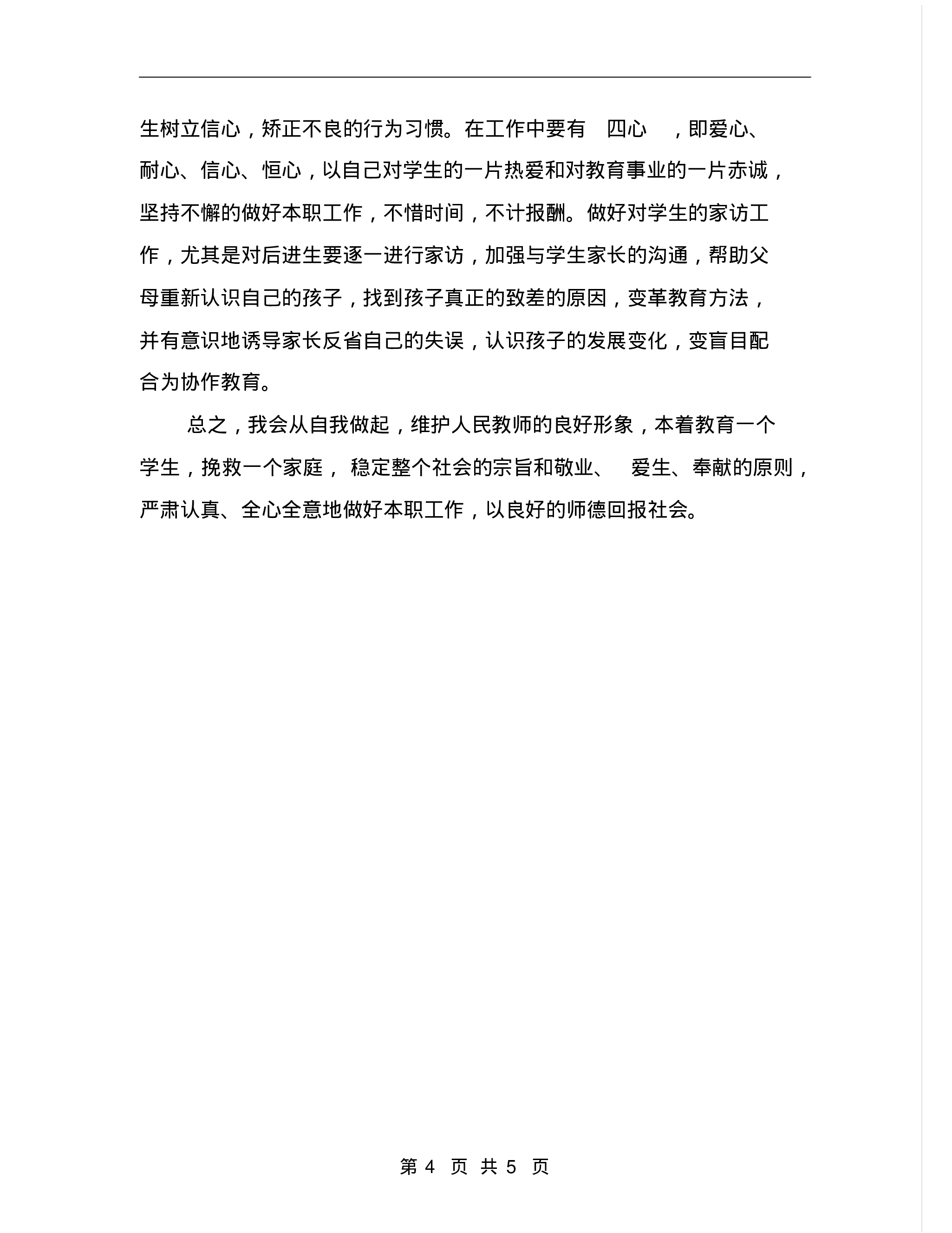 中学班主任工作计划最新-2d87178e0818.pdf 第4页