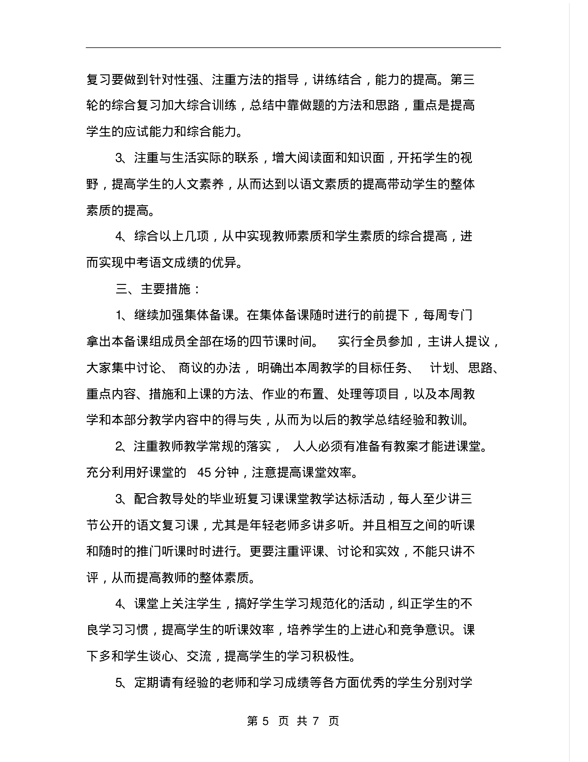 初中七年级班主任工作计划表.pdf 第5页