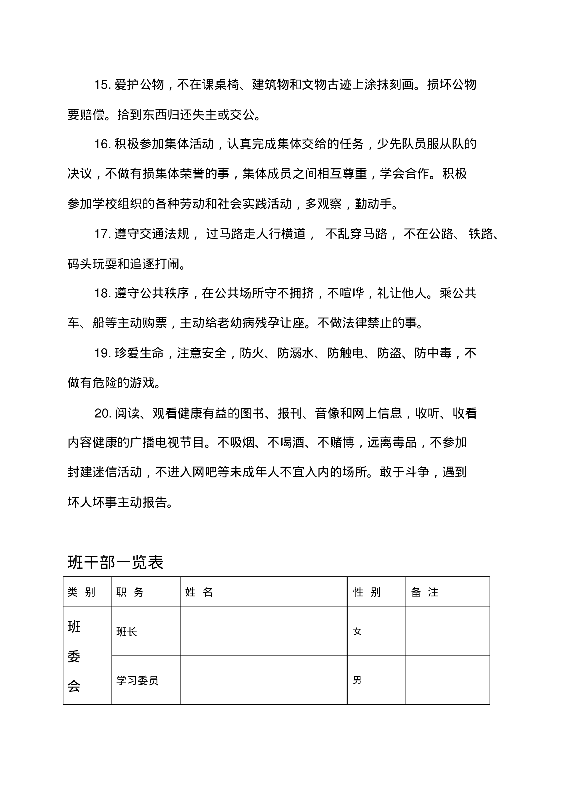 中小学班主任工作手册(内容模版)-f77bd2f8c81e.pdf 第6页