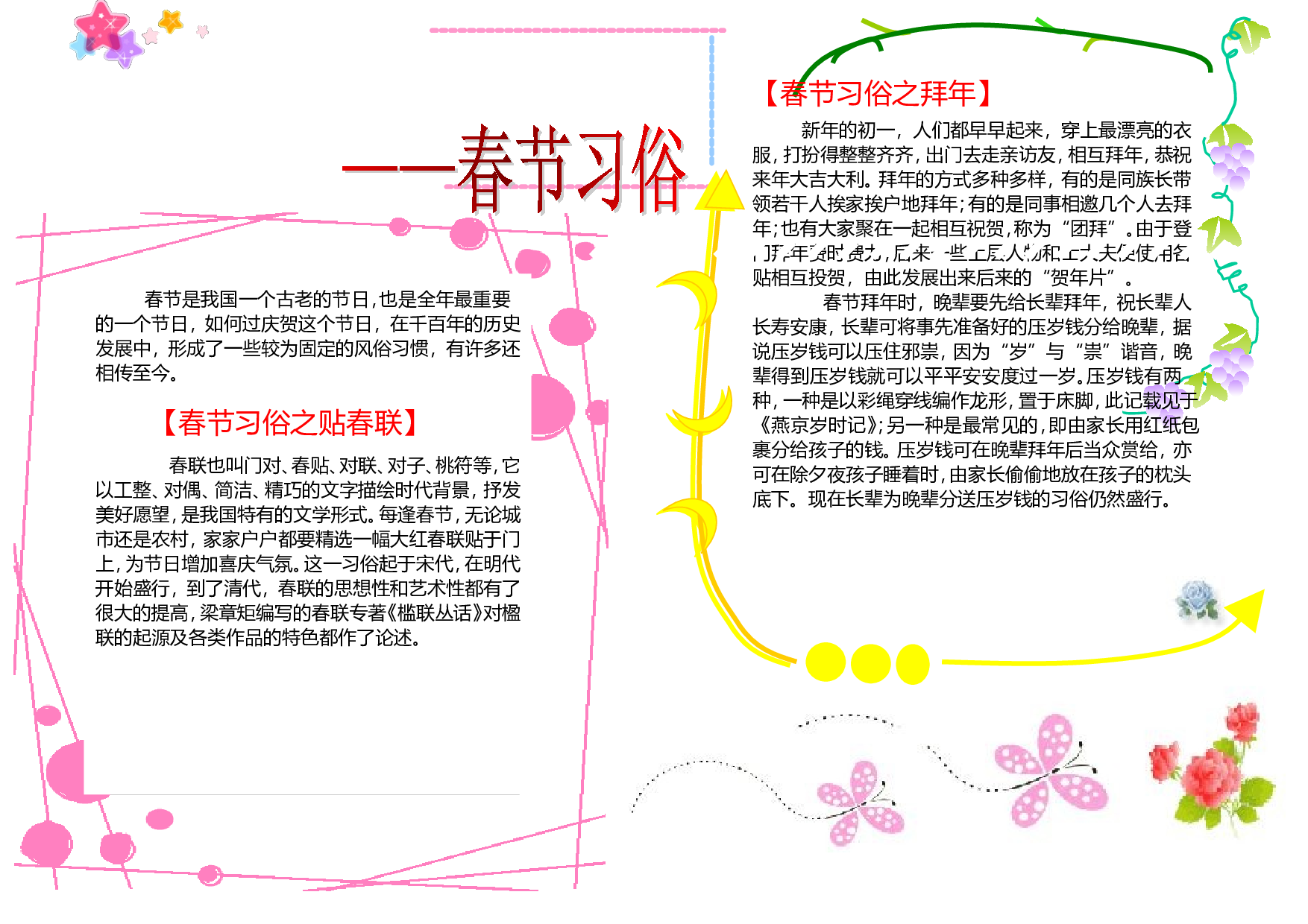 三年级板报_春节-c43af6a7646e.doc 第1页