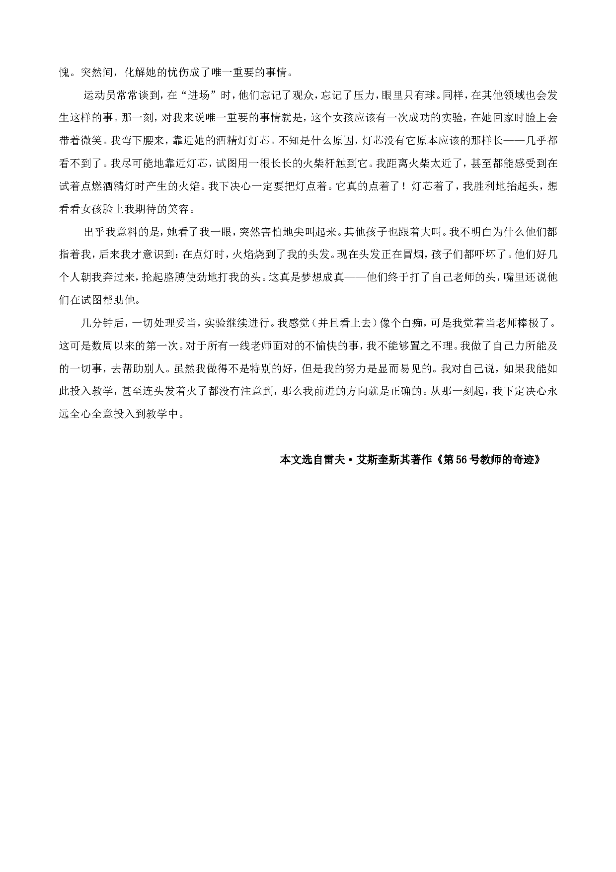 教育没有捷径-05be235addb4.doc 第2页