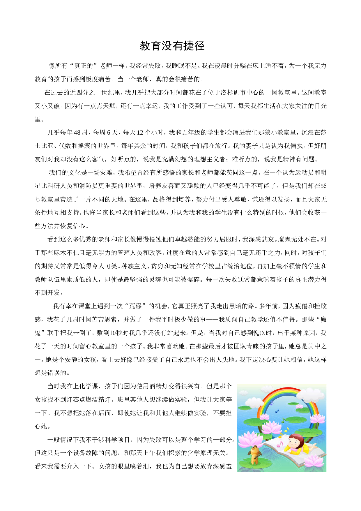 教育没有捷径-05be235addb4.doc 第1页