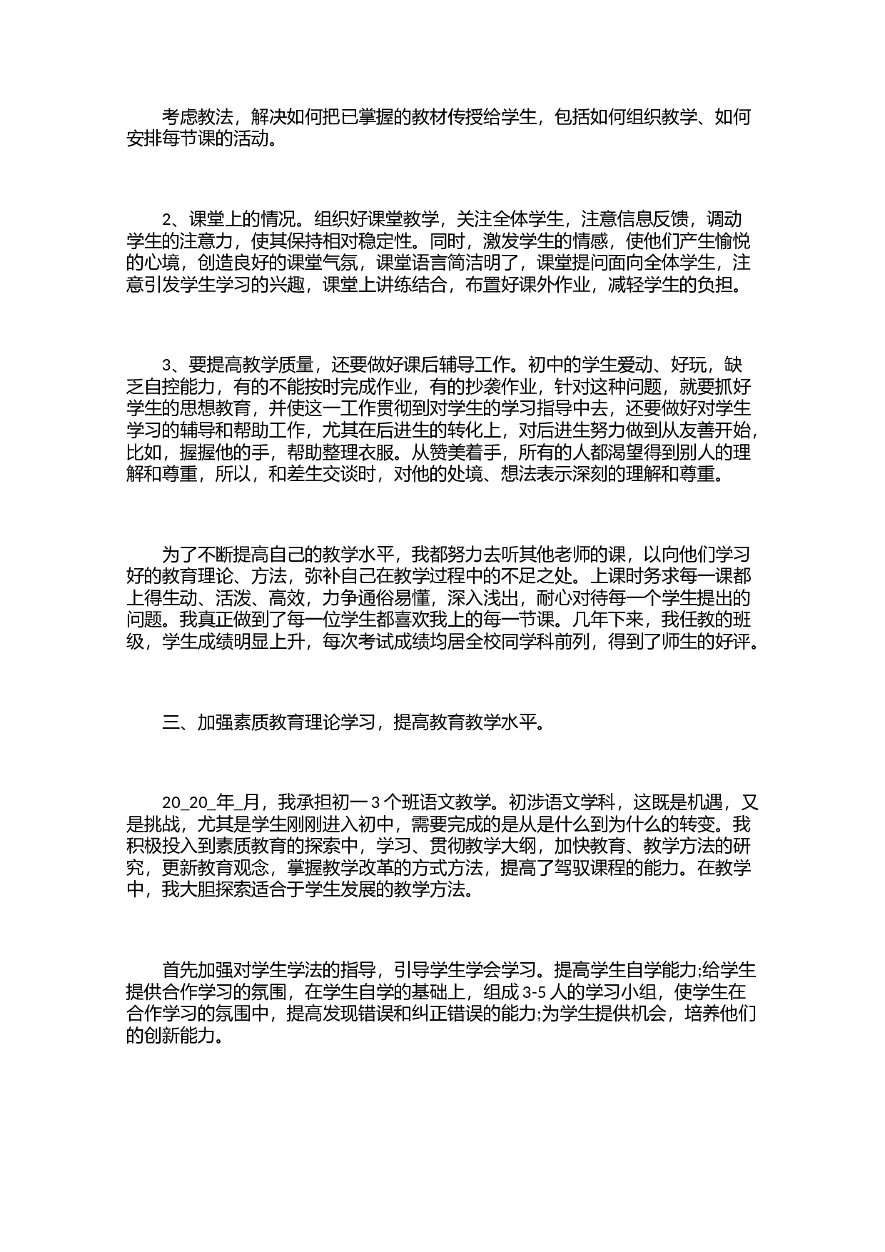 小学班主任个人学期末工作总结范文（3篇）-b8d8154dfe6d.docx 第2页