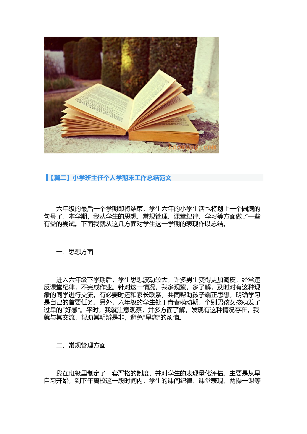 小学班主任个人学期末工作总结范文（3篇）-b8d8154dfe6d.docx 第4页