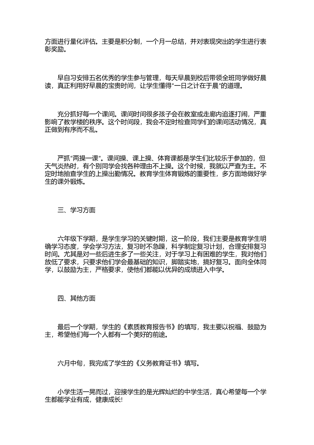 小学班主任个人学期末工作总结范文（3篇）-b8d8154dfe6d.docx 第5页
