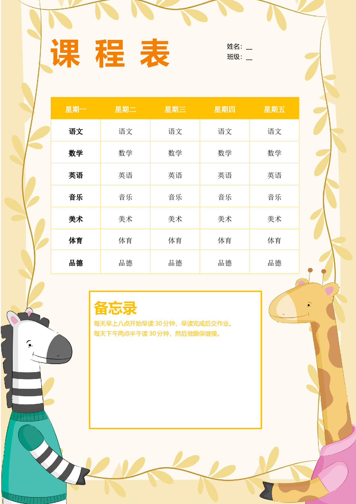 课程表缘梦素材 (19)-c568e89d684a.docx 第1页