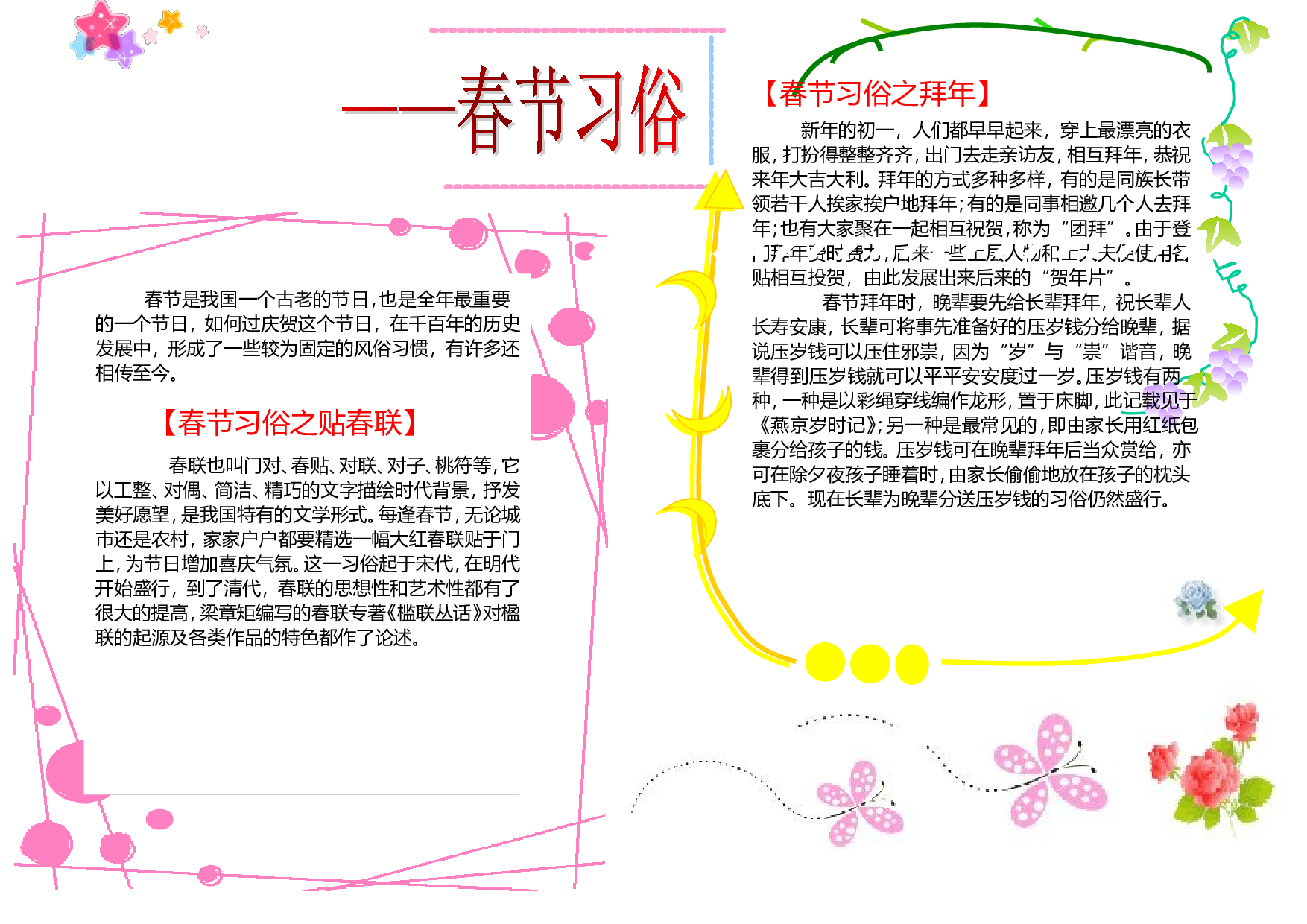 三年级板报_春节-c91681afafbf.doc 第1页