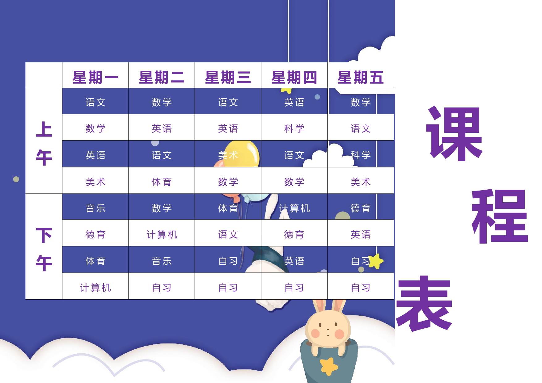 课程表缘梦素材 (4)-7fc04404be80.docx 第1页