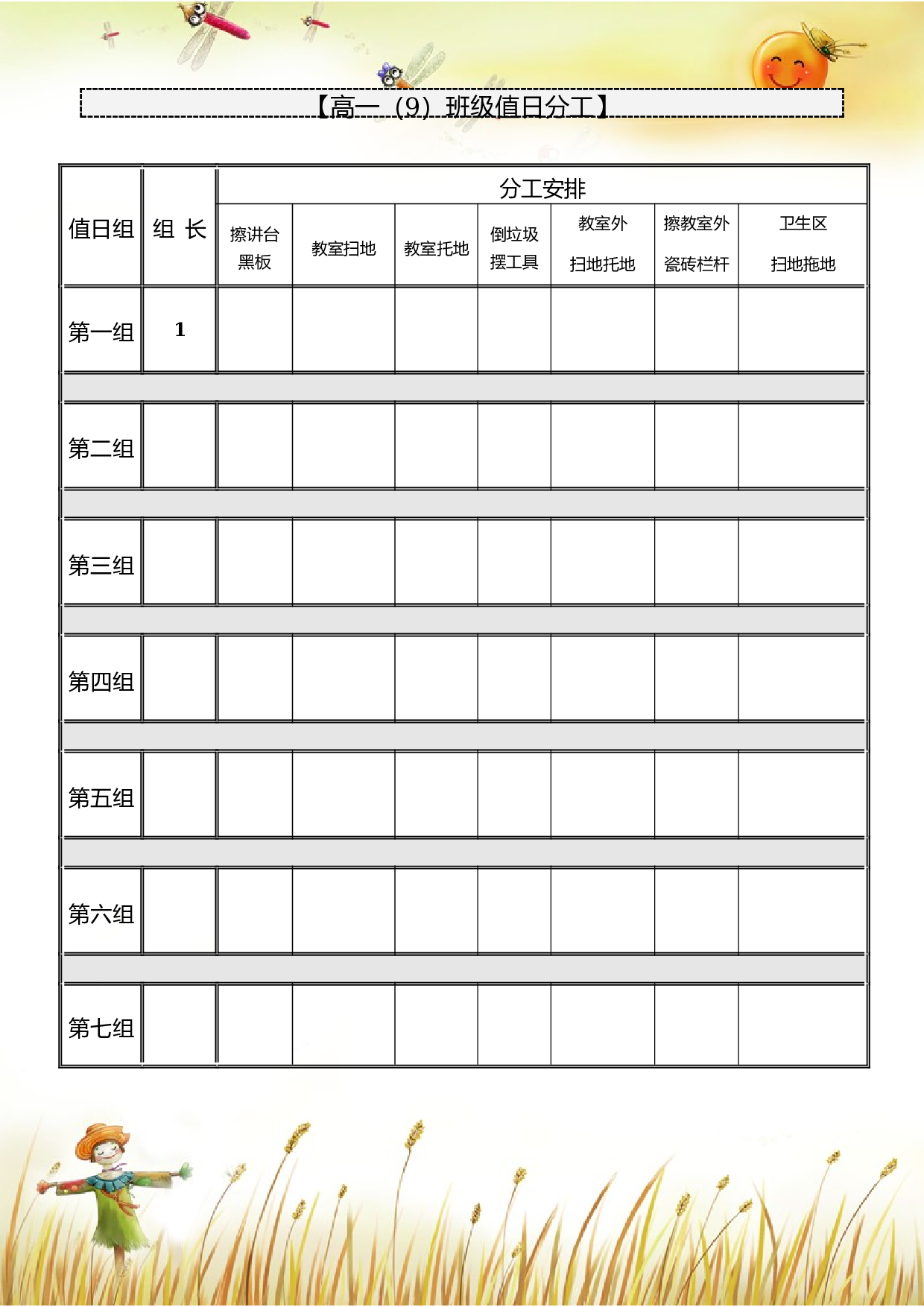 值日表模板9.docx 第1页