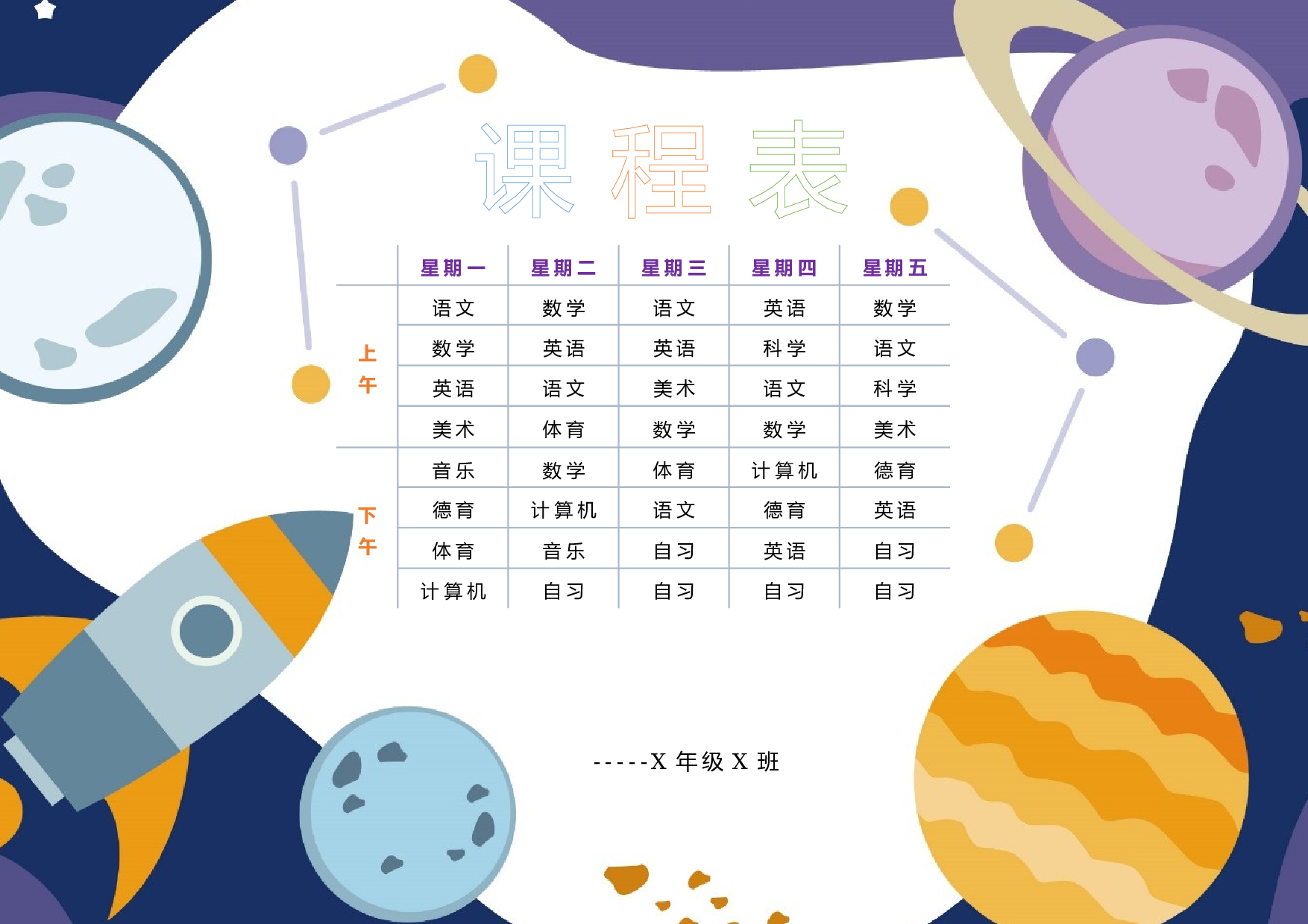 课程表缘梦素材 (10)-0b328f0bfc36.docx 第1页