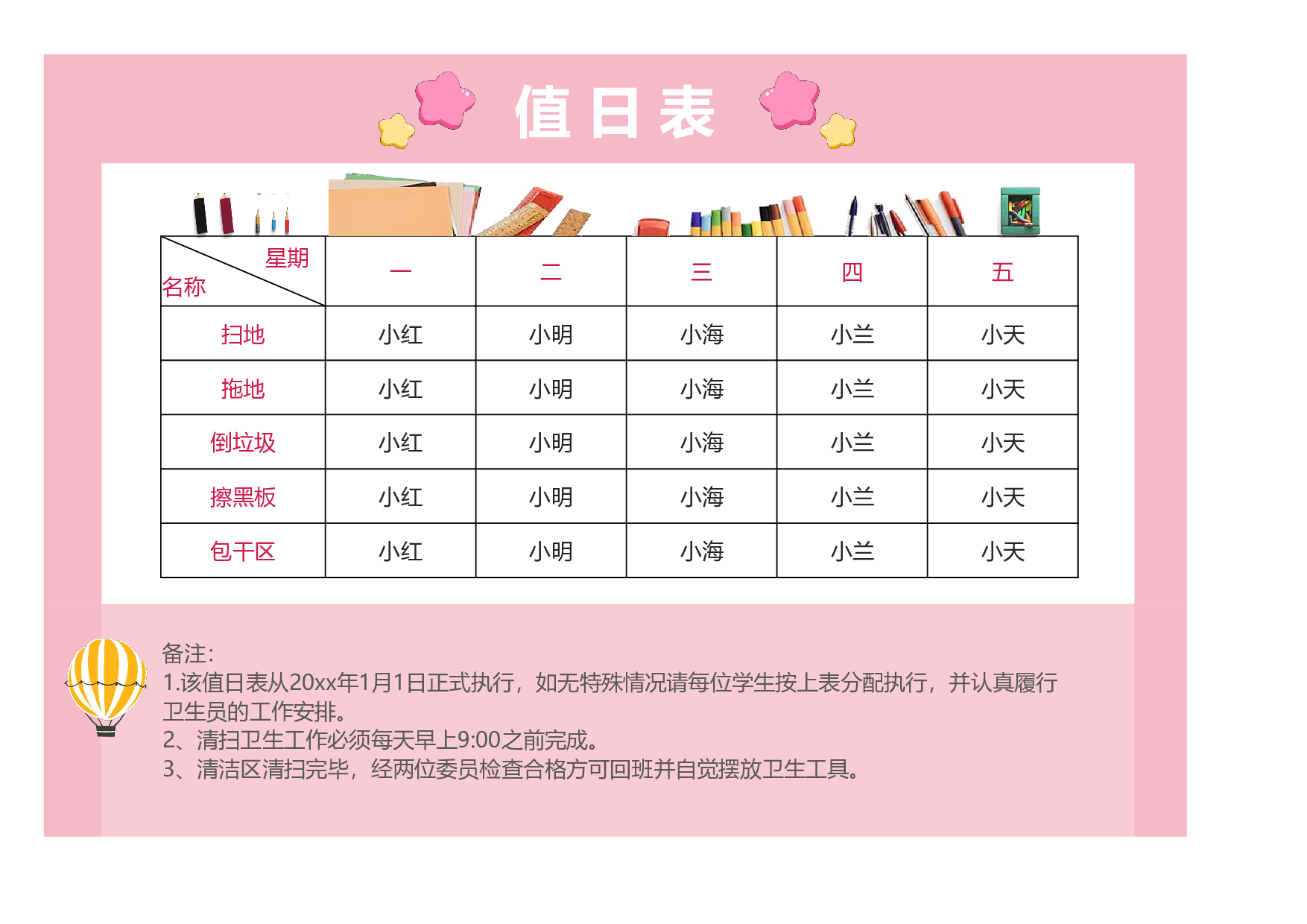值日表模板32.xlsx 第1页