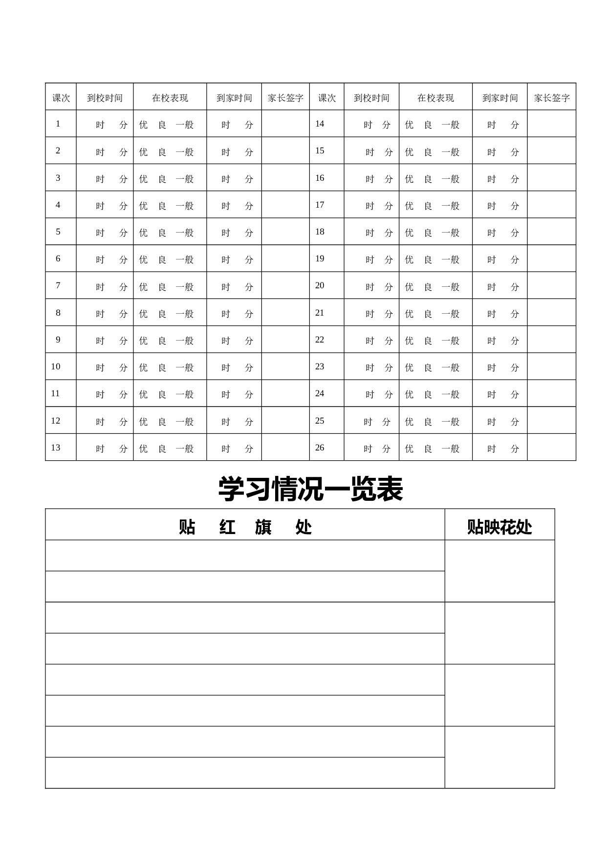 家校联系本4-d199a48a0ffd.doc 第2页